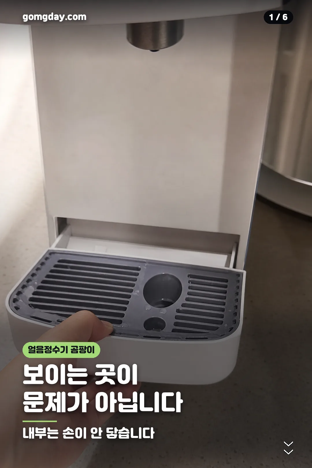 코웨이 얼음정수기 곰팡이 카드뉴스 1