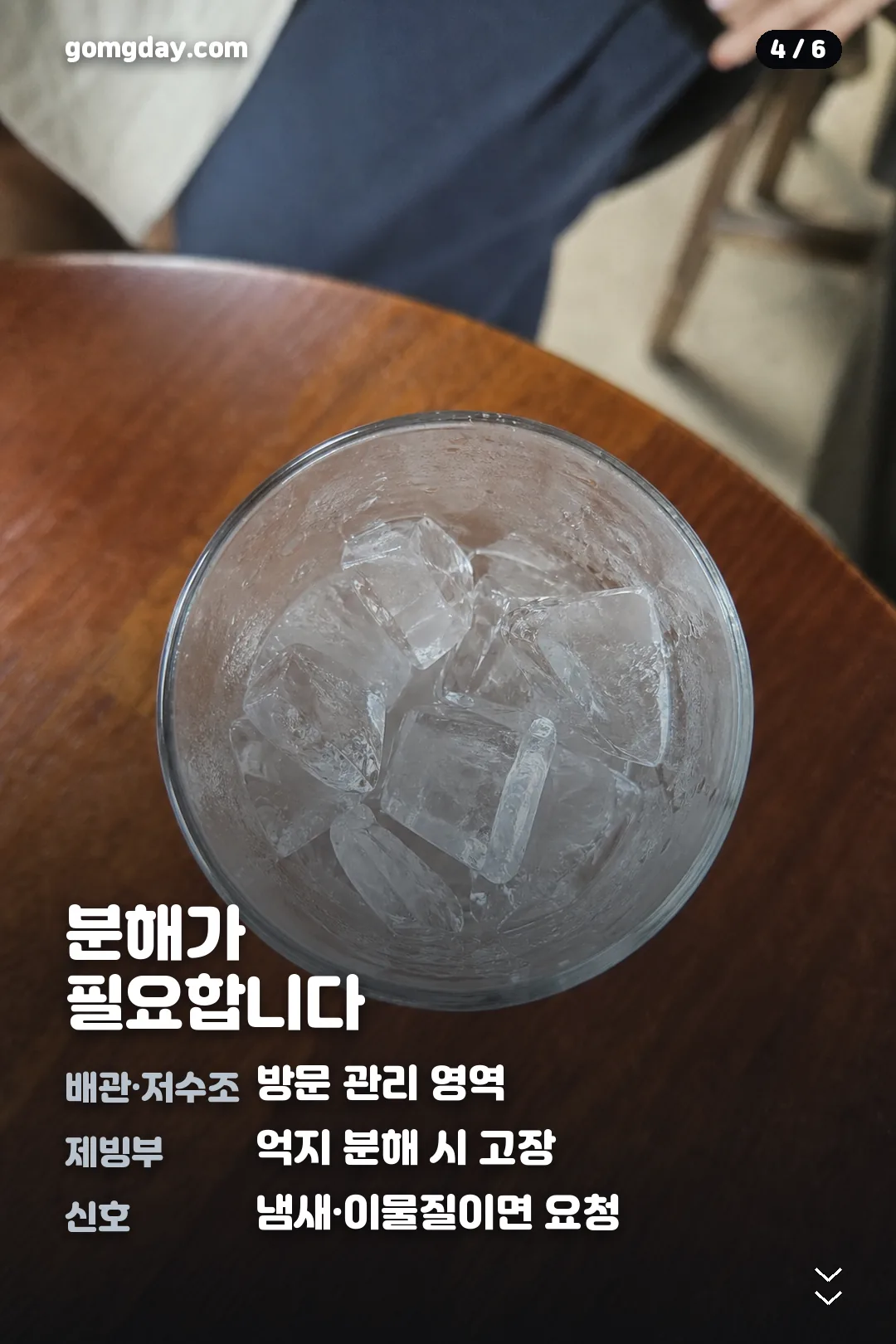 코웨이 얼음정수기 곰팡이 카드뉴스 4