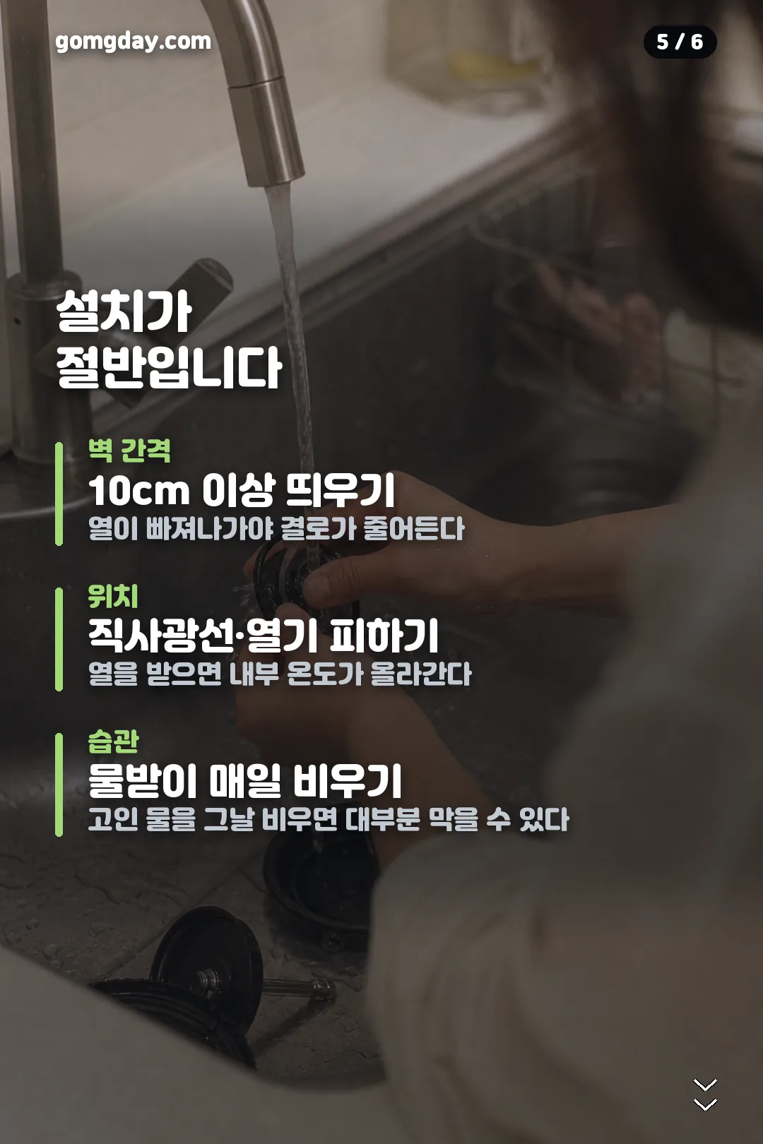 코웨이 얼음정수기 곰팡이 카드뉴스 5