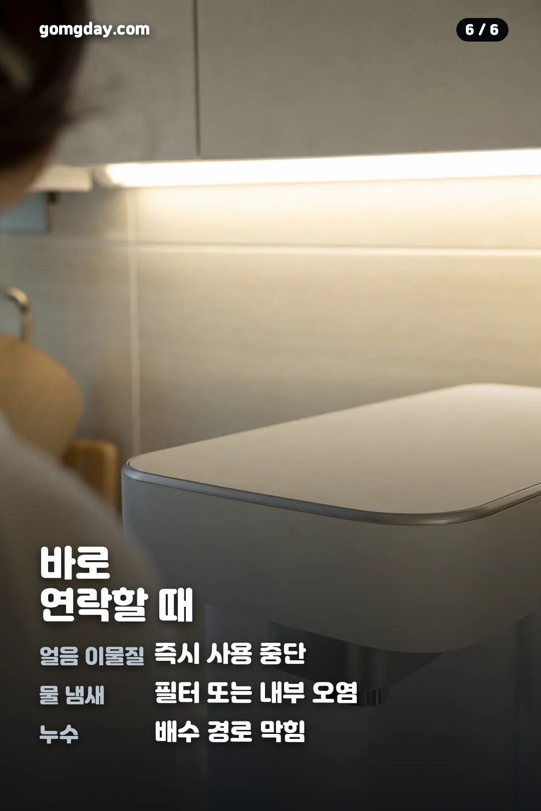 코웨이 얼음정수기 곰팡이 카드뉴스 6
