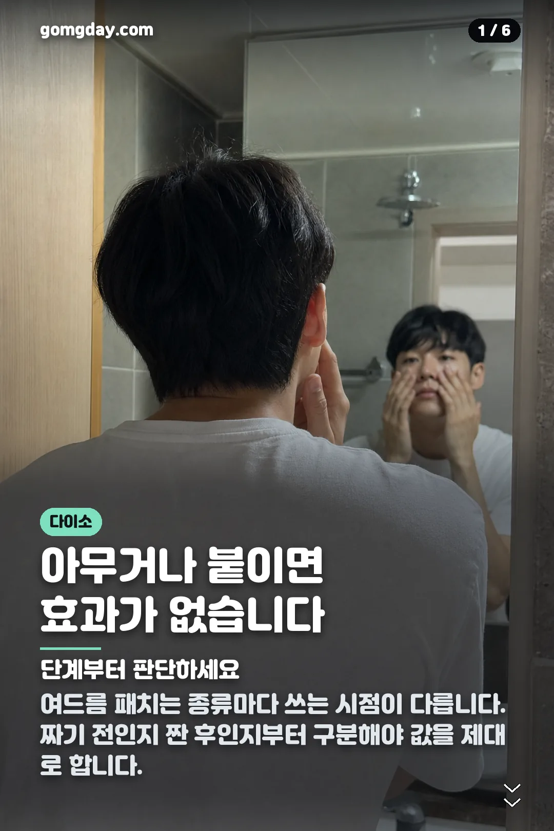 다이소 여드름 패치 카드뉴스 1