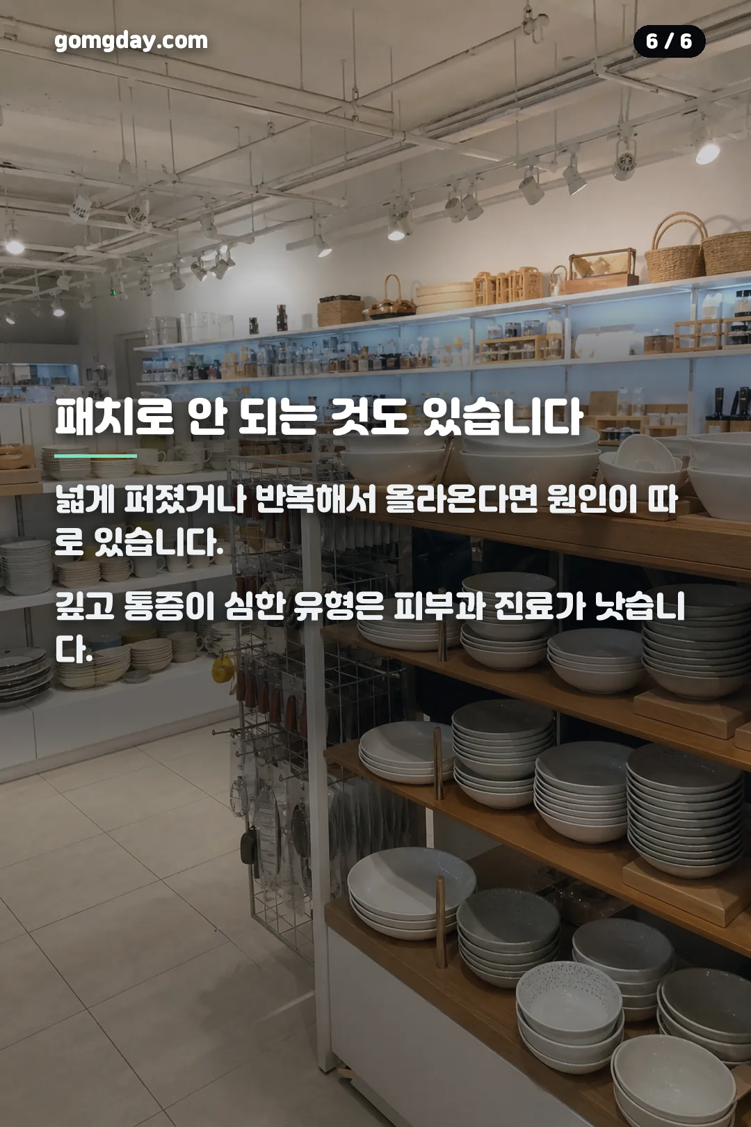 다이소 여드름 패치 카드뉴스 6
