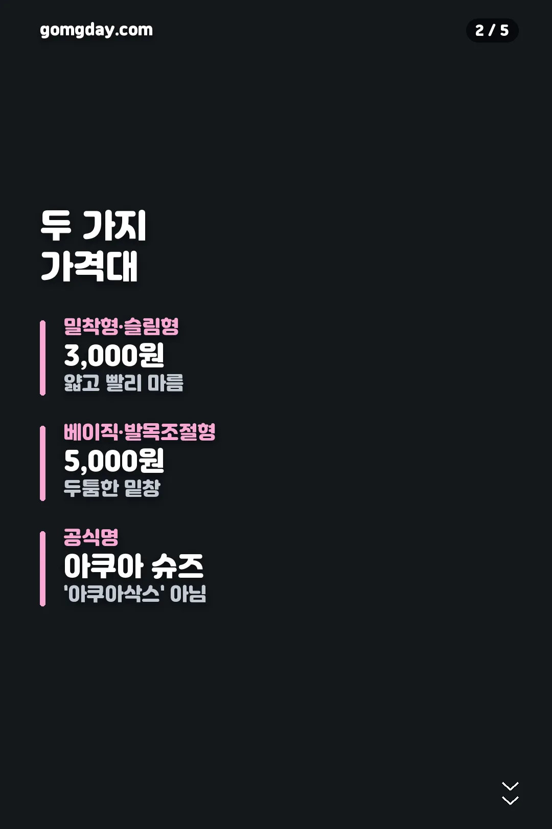 다이소 아쿠아 슈즈 비교 카드 2
