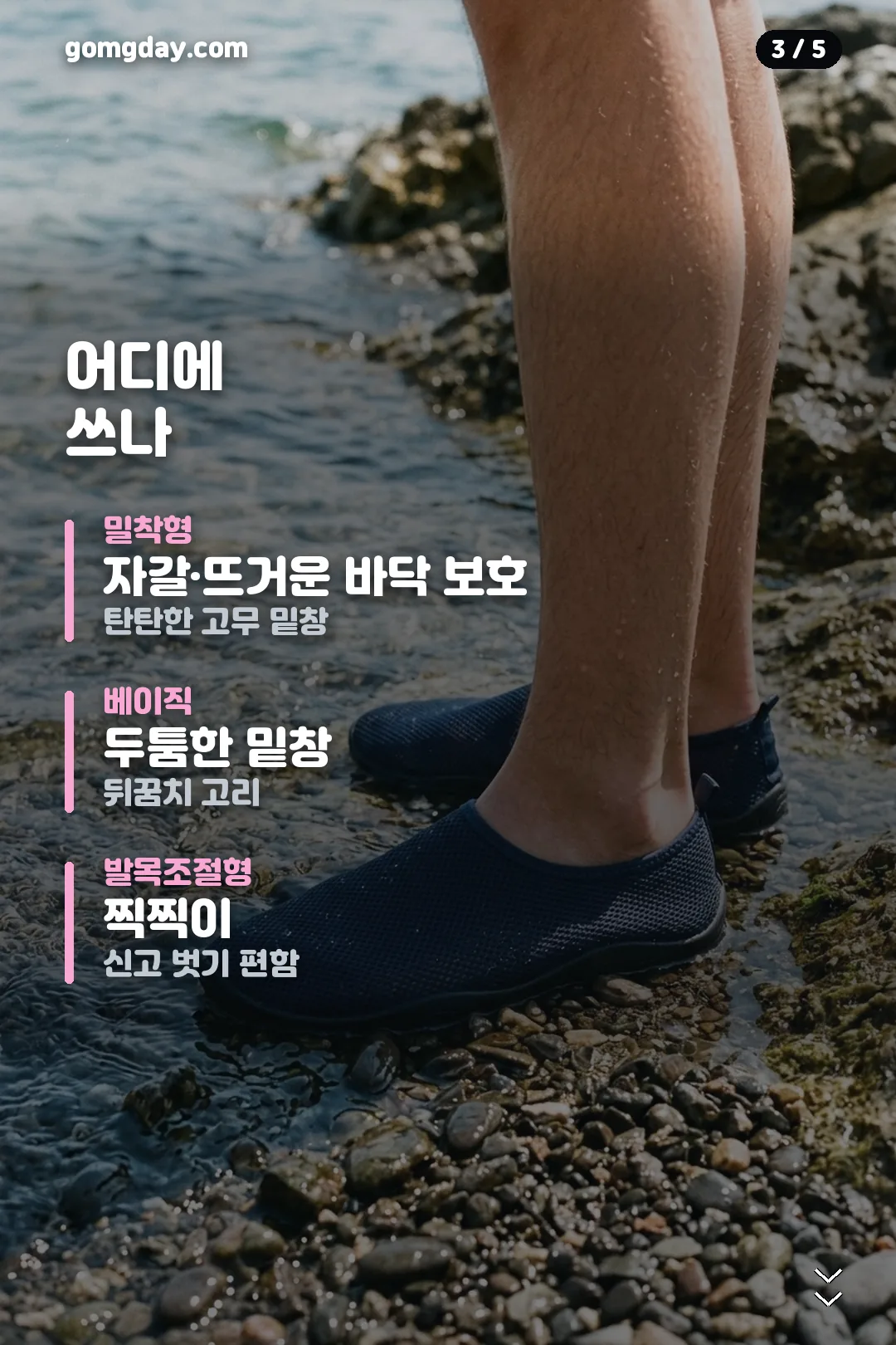 다이소 아쿠아 슈즈 비교 카드 3