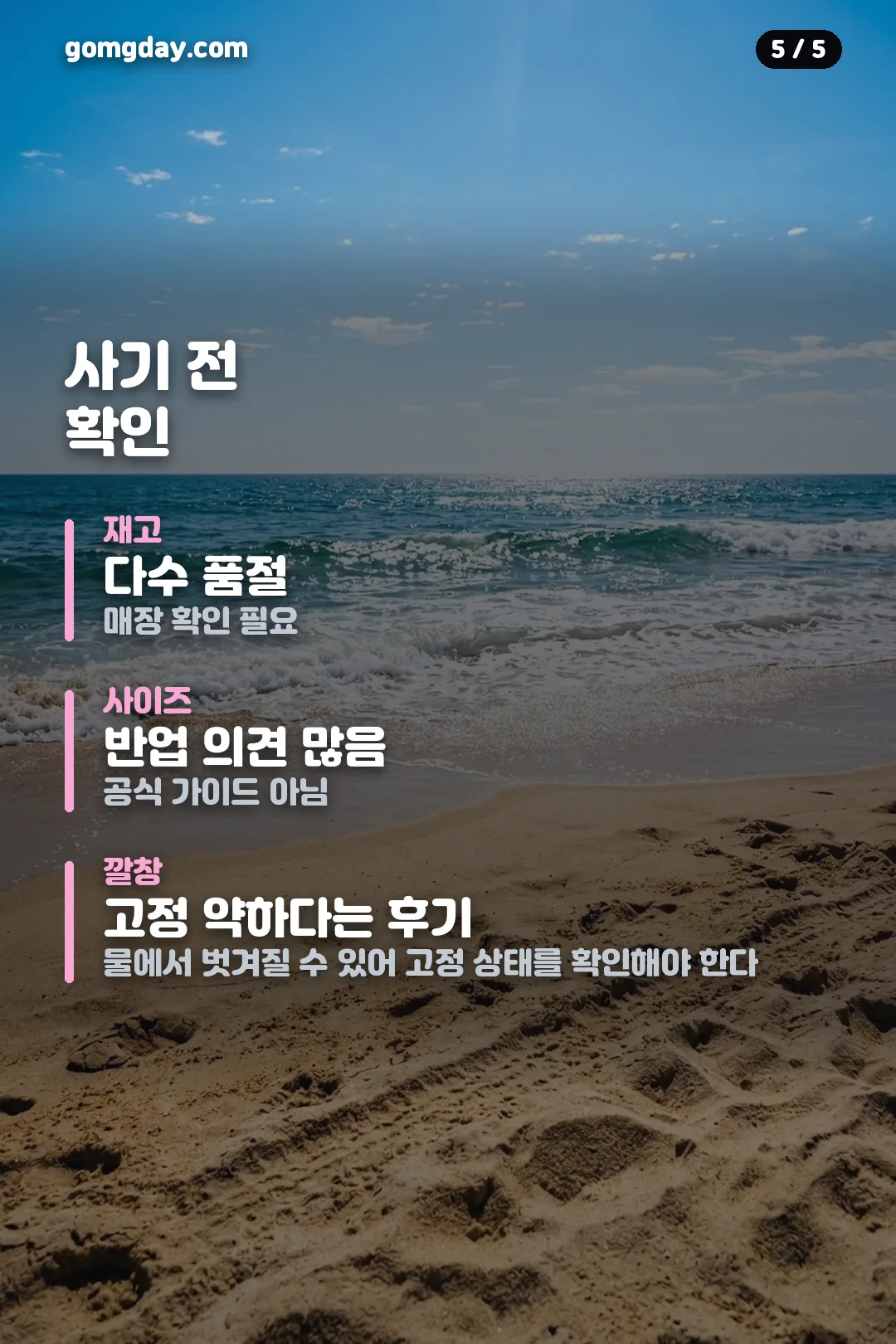 다이소 아쿠아 슈즈 비교 카드 5