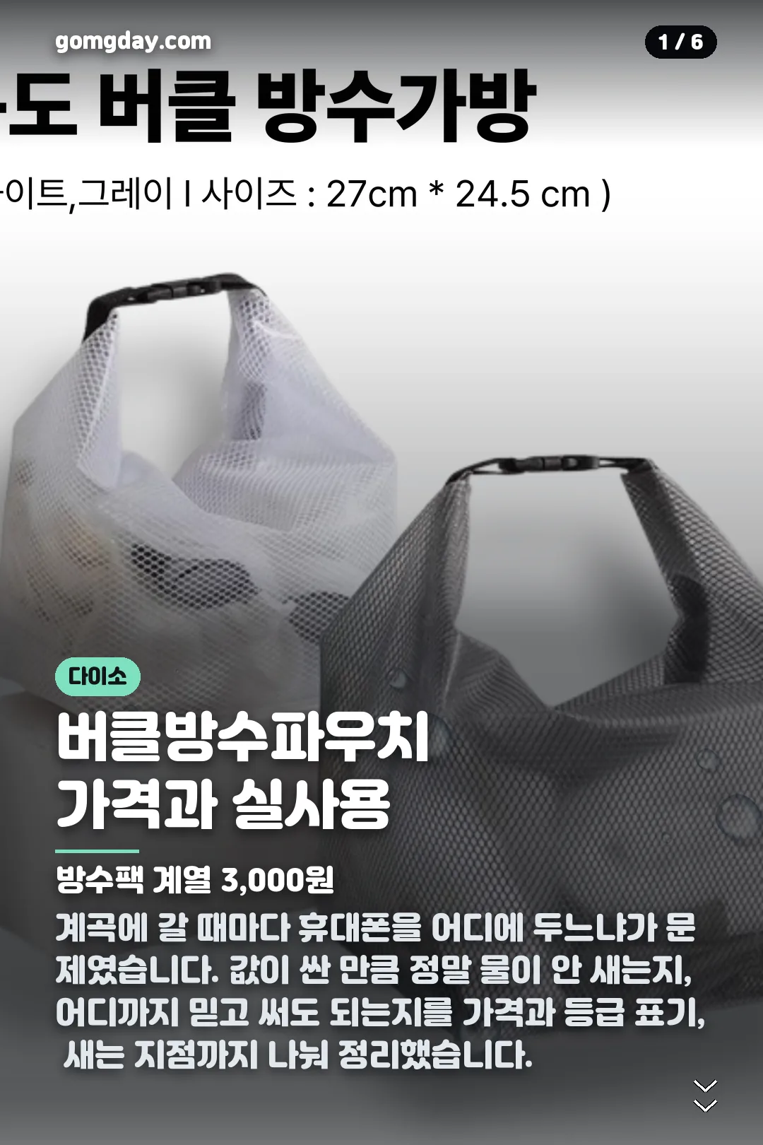 다이소 버클방수파우치 카드뉴스 1