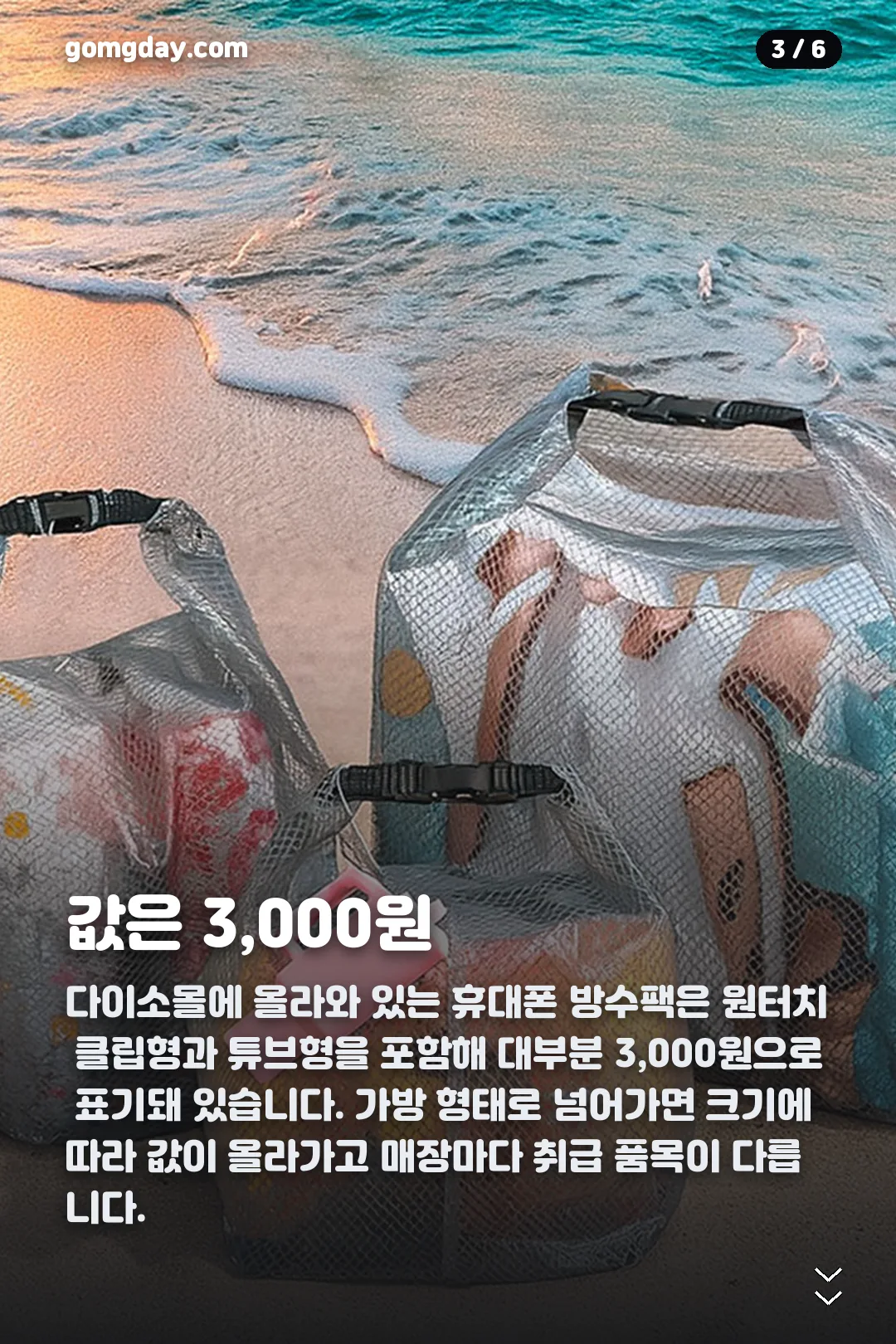 다이소 버클방수파우치 카드뉴스 3