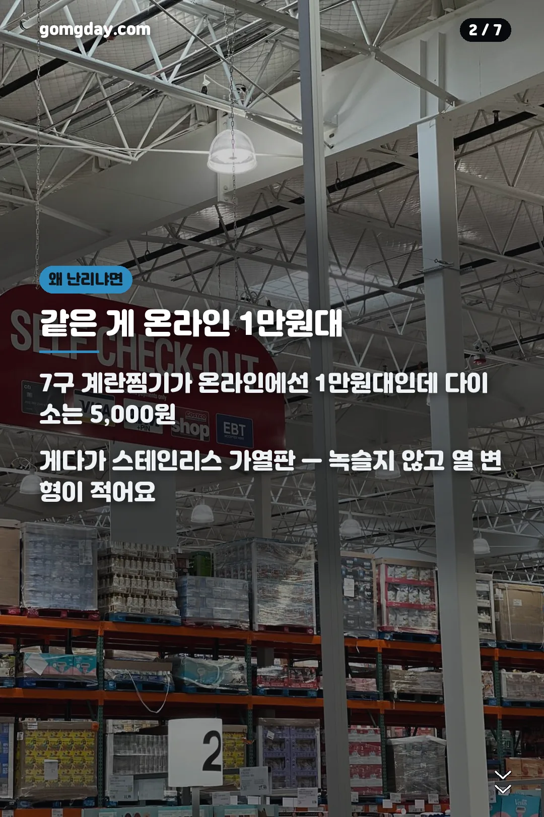 다이소 계란찜기 가격 경쟁력 카드