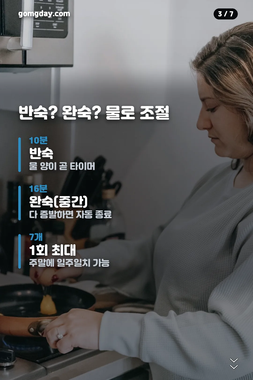 계란찜기 반숙 완숙 시간표 카드