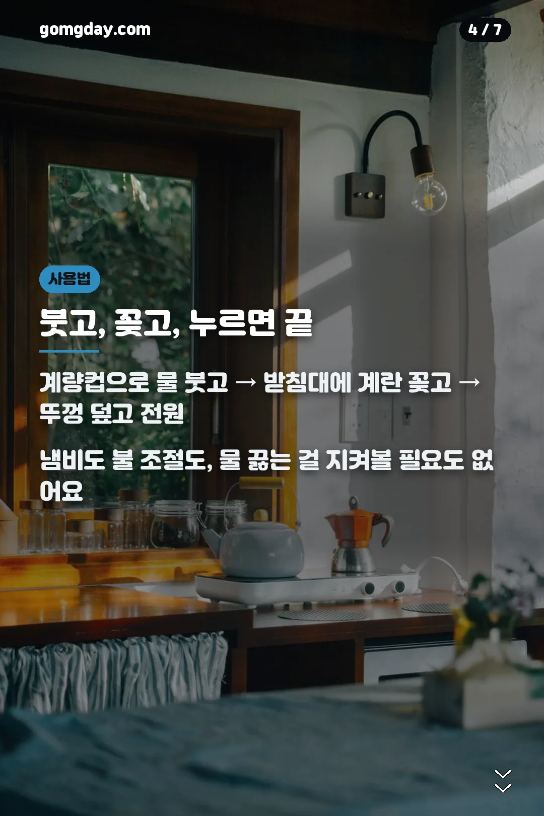 계란찜기 사용법 카드