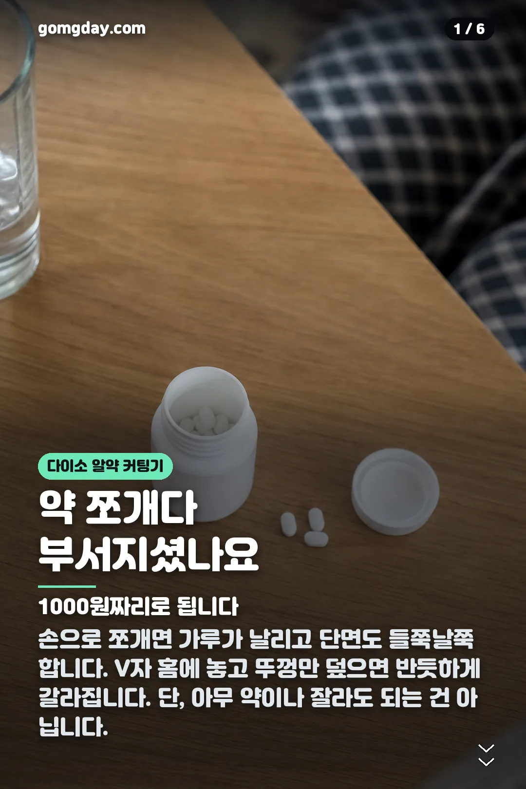 다이소 알약 커팅기 카드뉴스 1