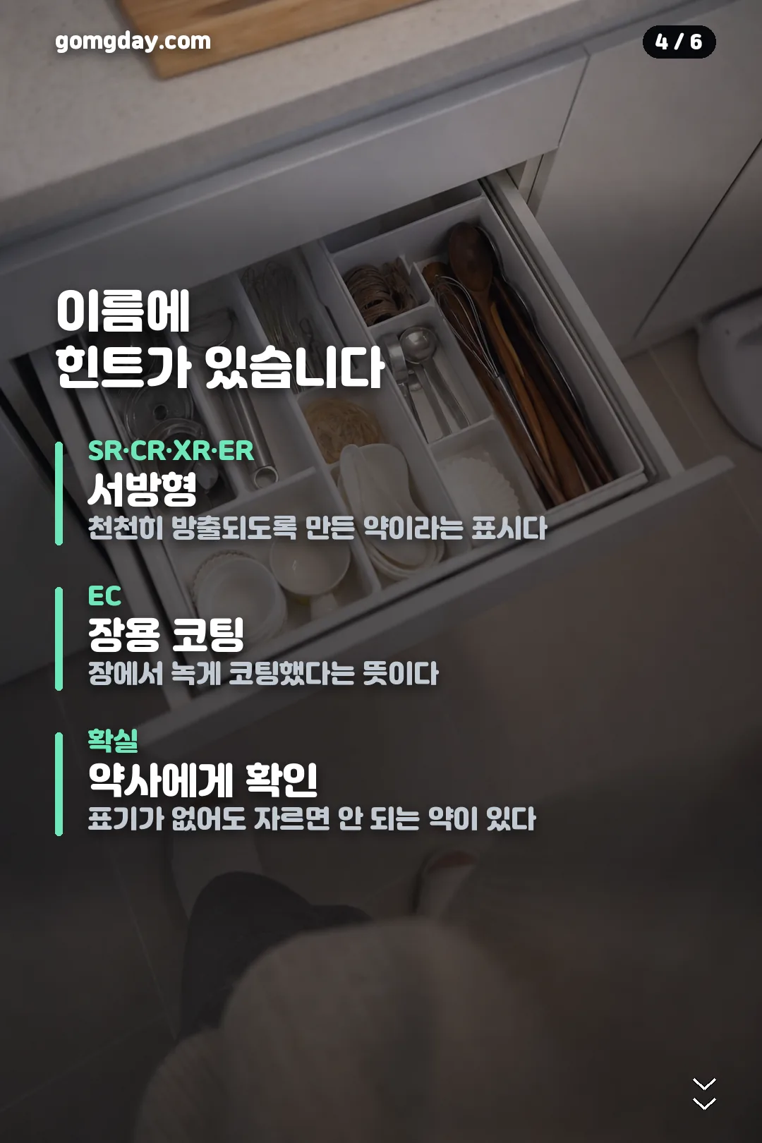 다이소 알약 커팅기 카드뉴스 4