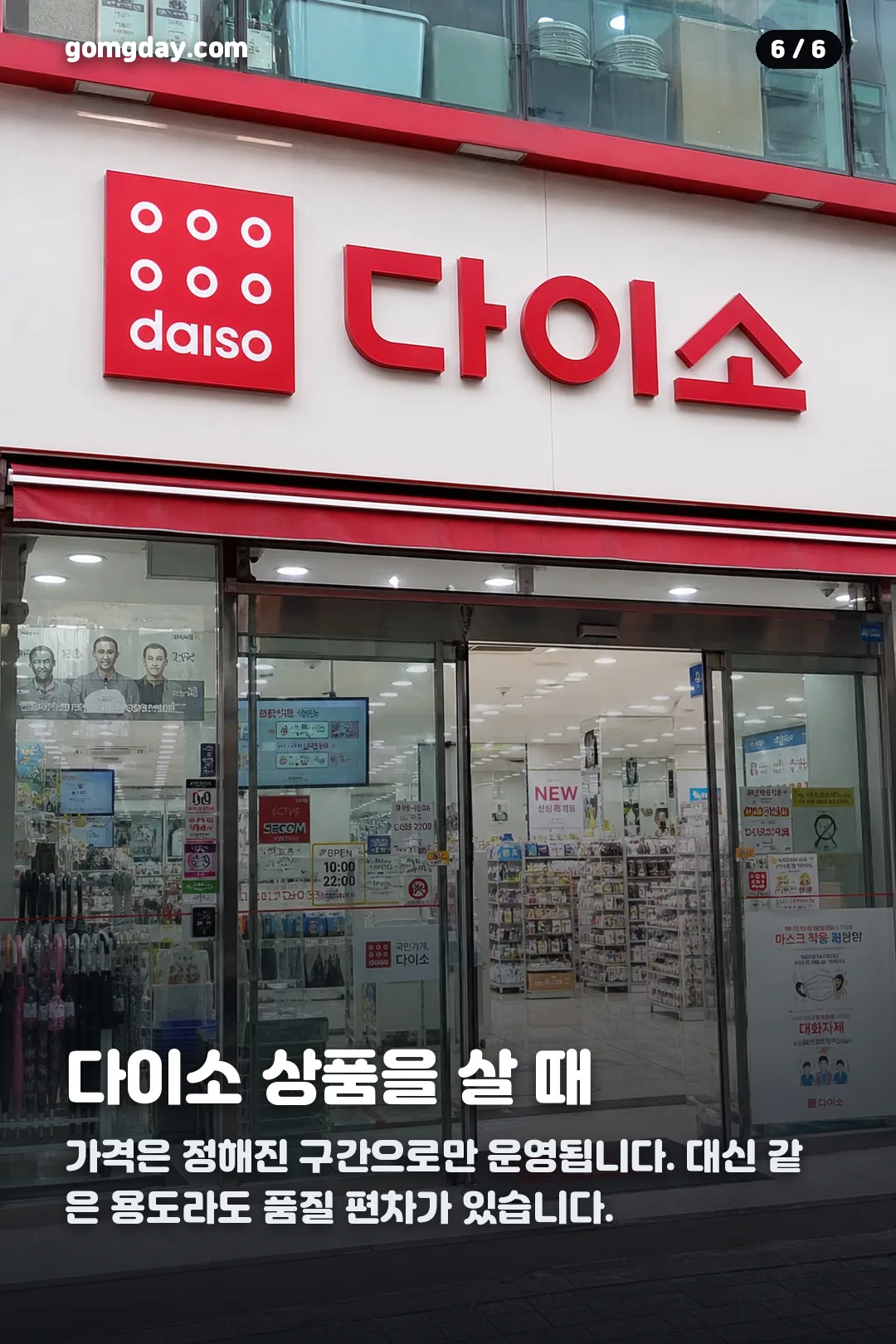 다이소 폴라폴라 위치 카드뉴스 6