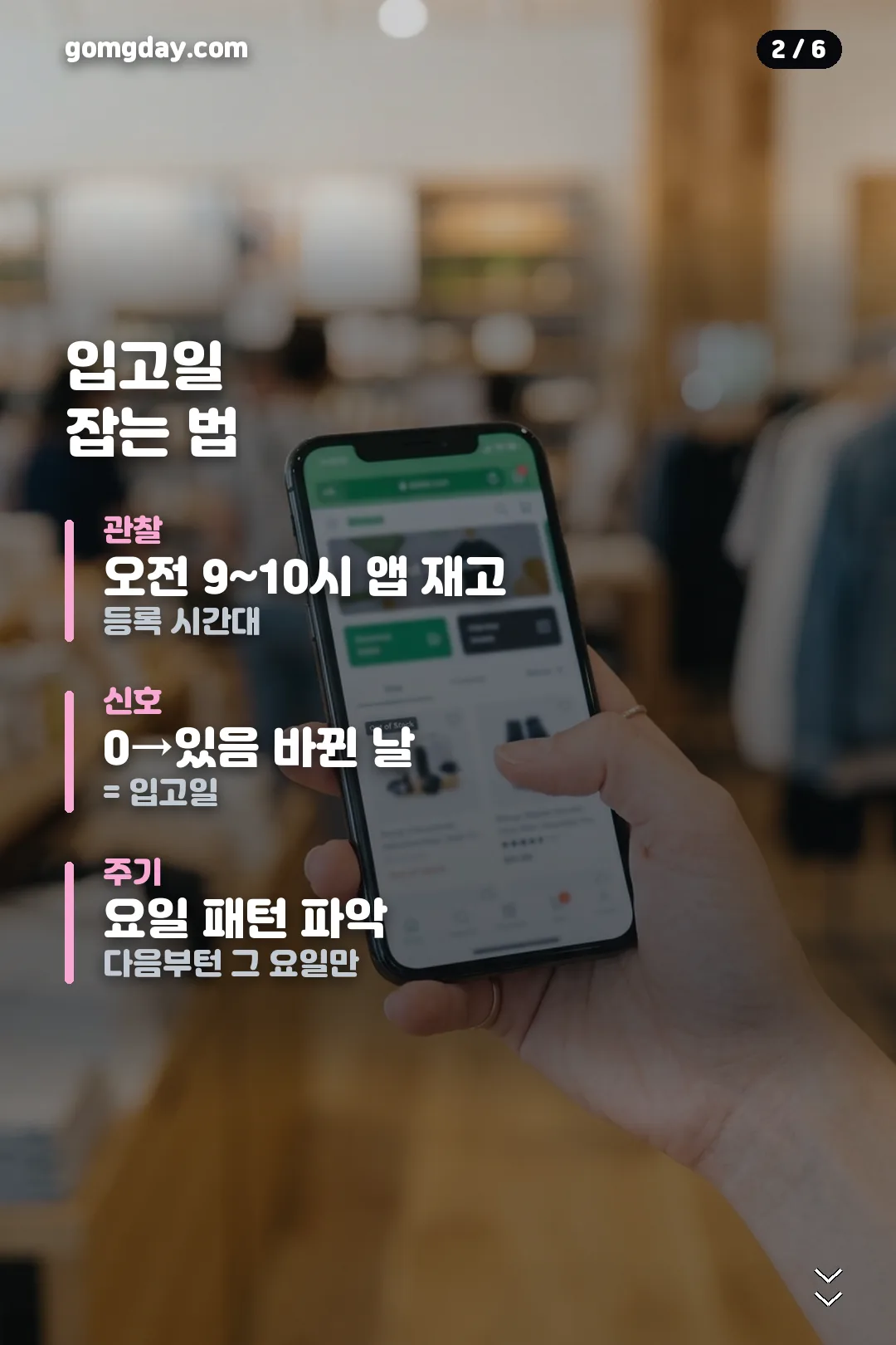 다이소 재입고 오픈런 공략 카드 2