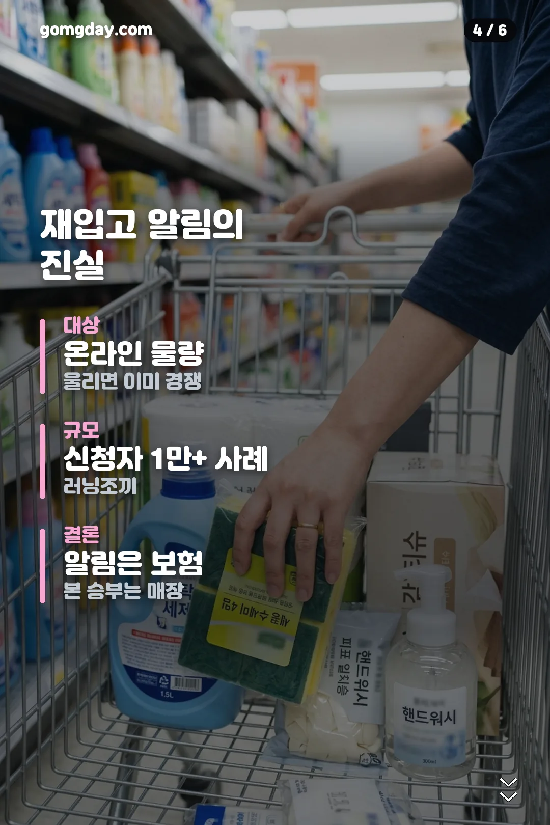 다이소 재입고 오픈런 공략 카드 4