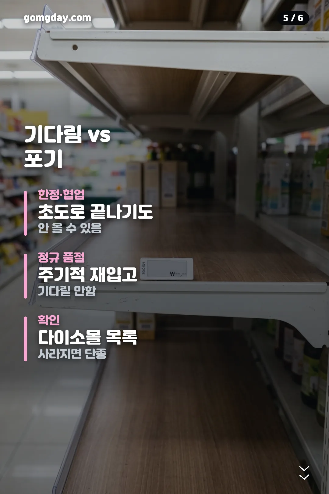 다이소 재입고 오픈런 공략 카드 5