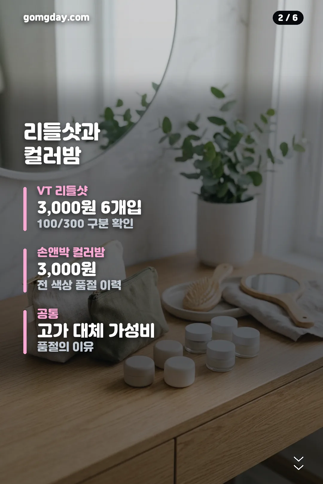 다이소 품절 대란템 안내 카드 2