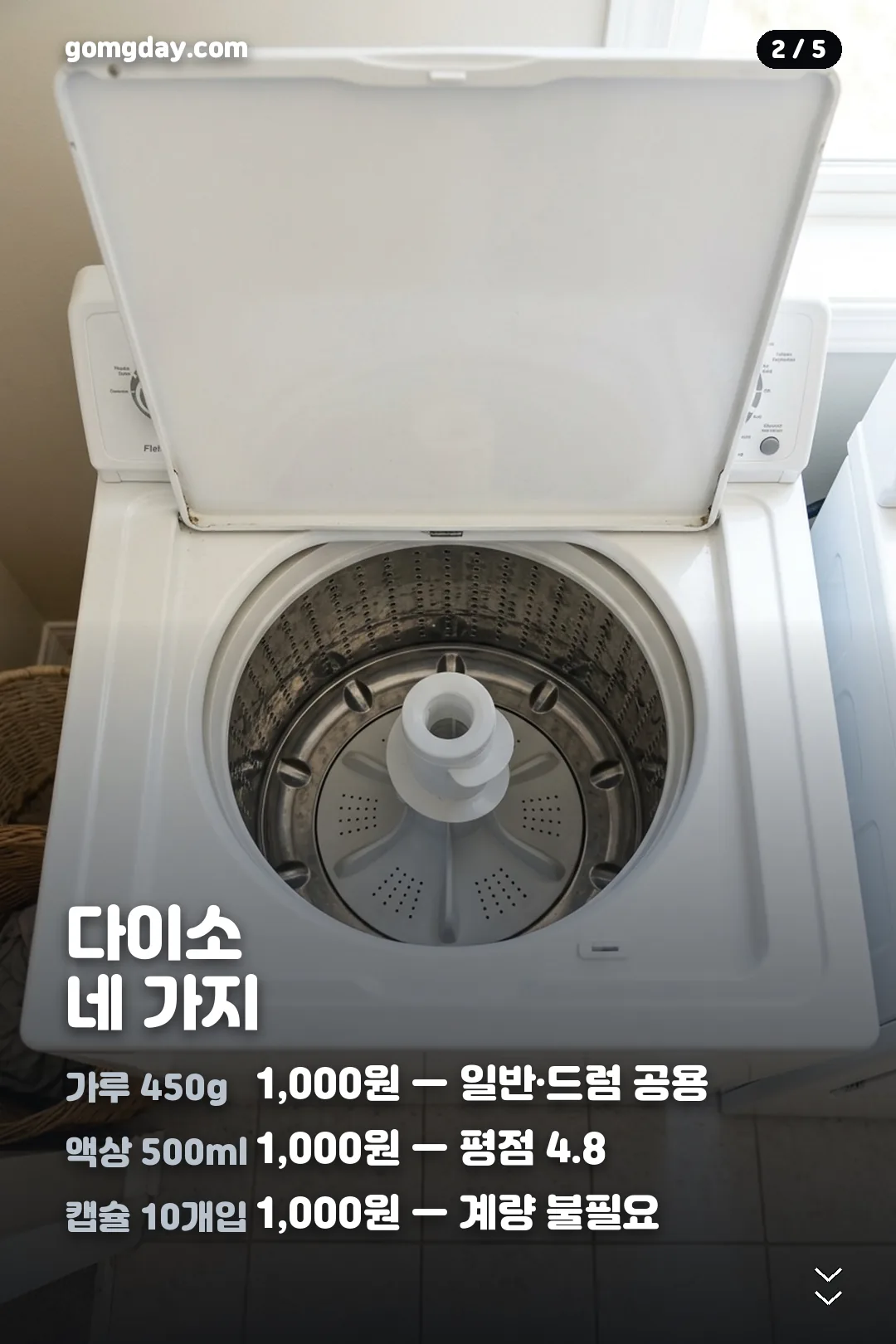 다이소 세탁조 클리너 비교 카드 2