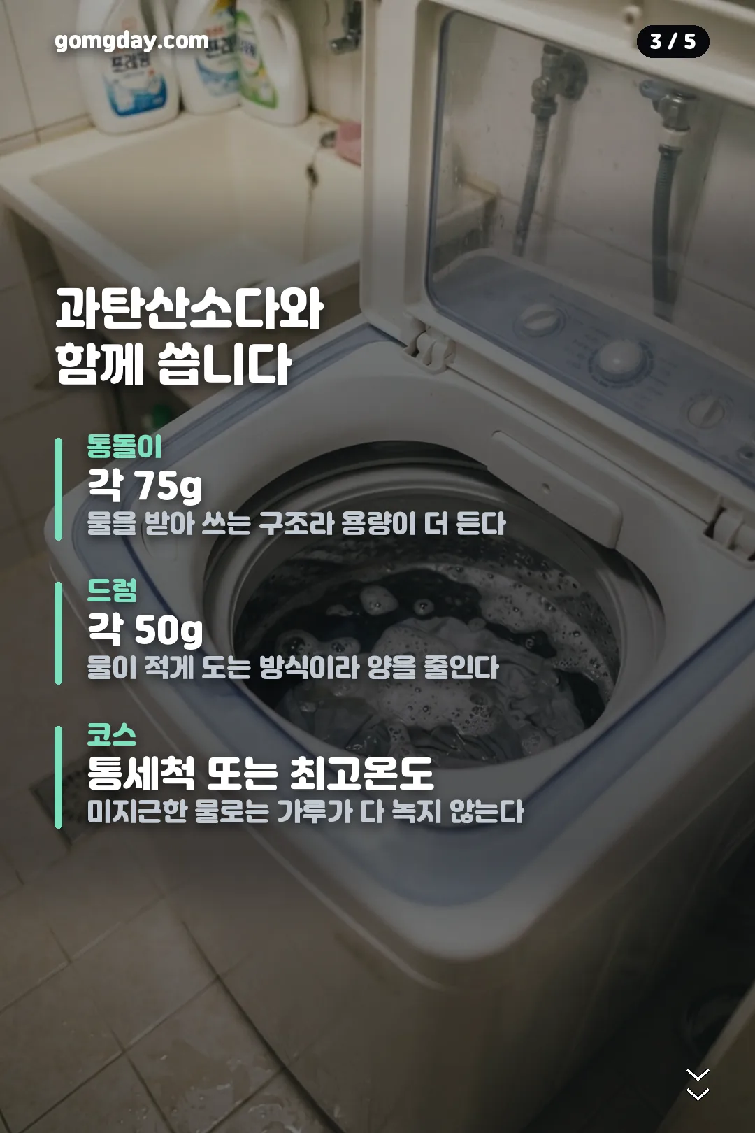 워싱소다 사용법과 주의사항 안내 카드 3