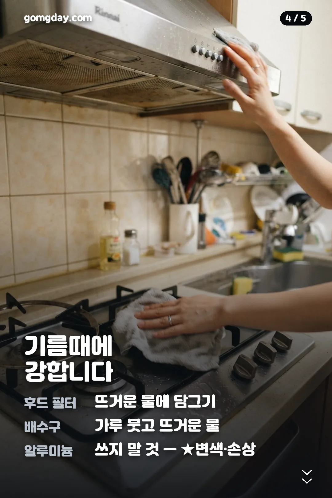 워싱소다 사용법과 주의사항 안내 카드 4