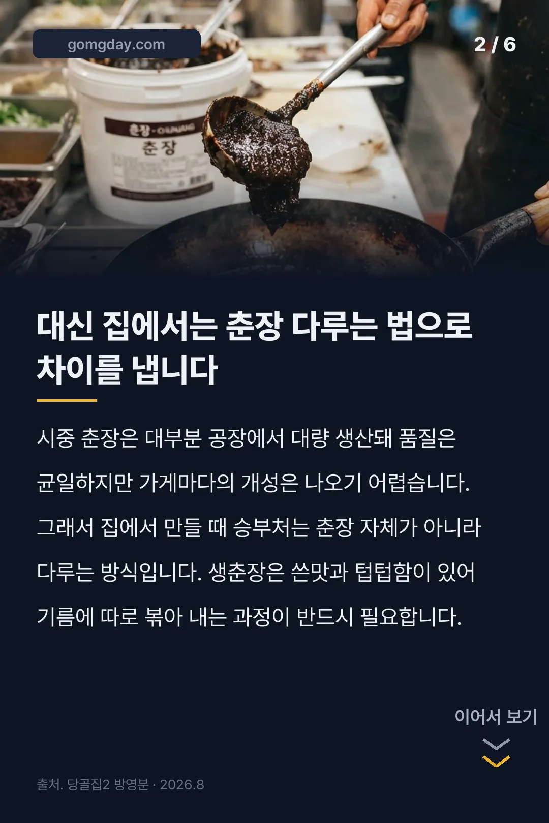 당골집2 간짜장 카드뉴스 2