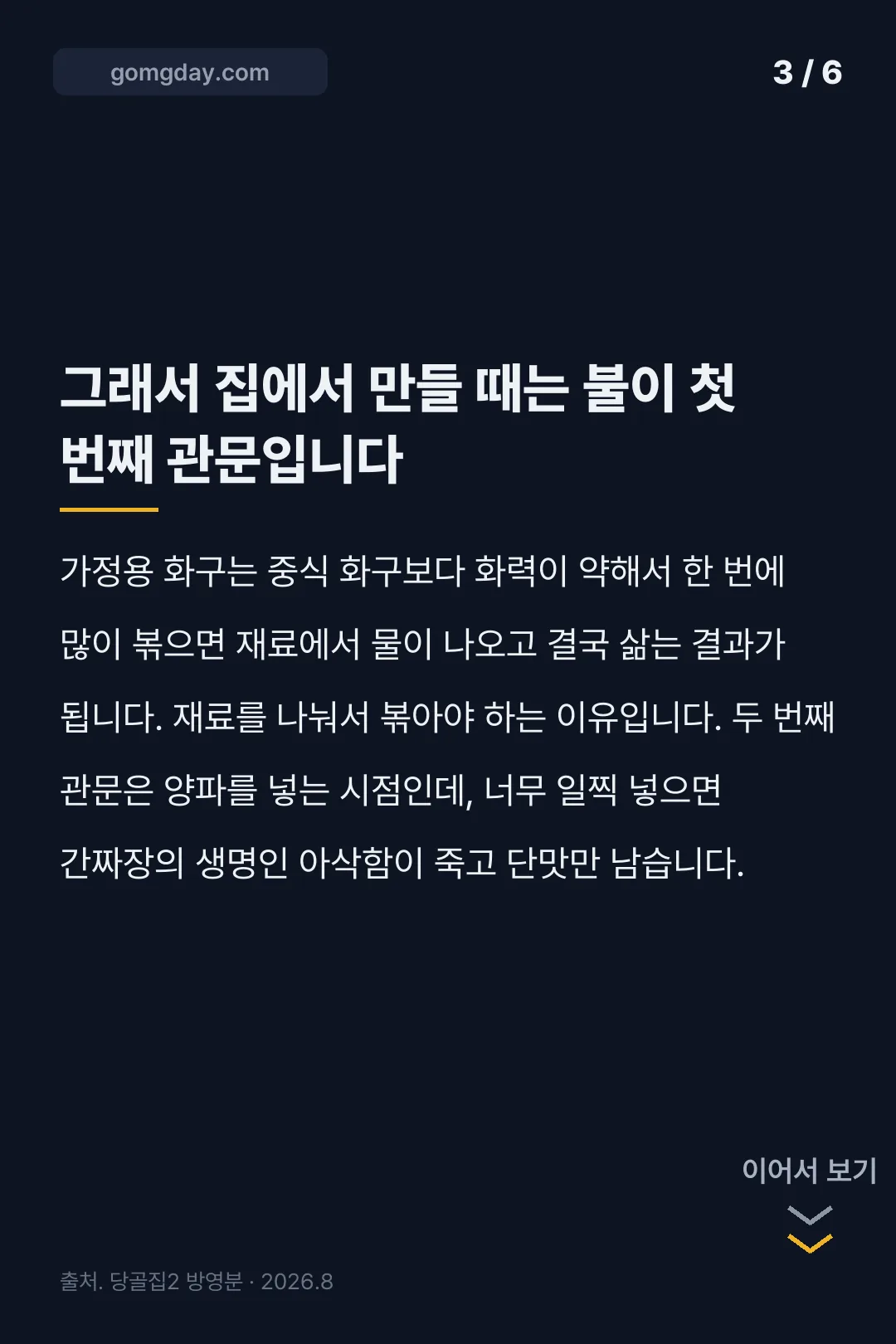 당골집2 간짜장 카드뉴스 3