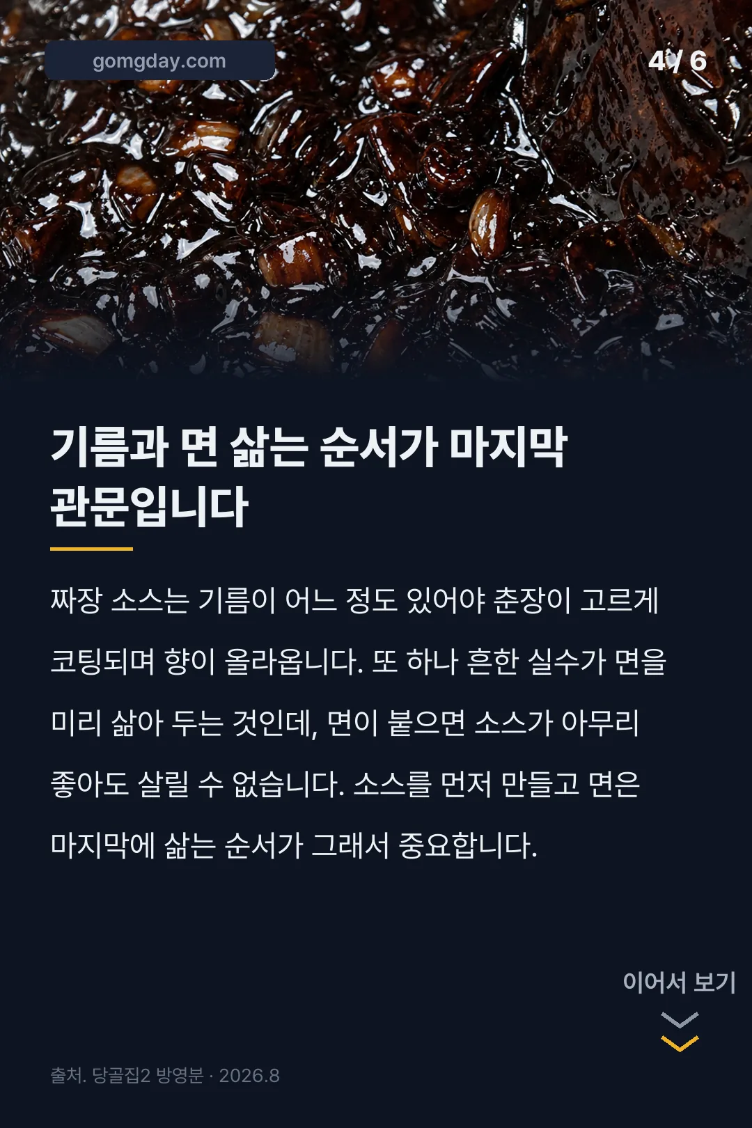 당골집2 간짜장 카드뉴스 4