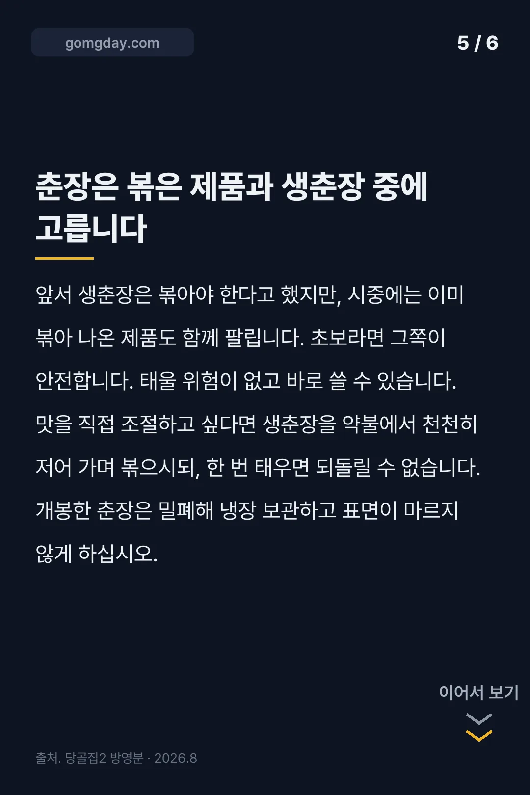 당골집2 간짜장 카드뉴스 5
