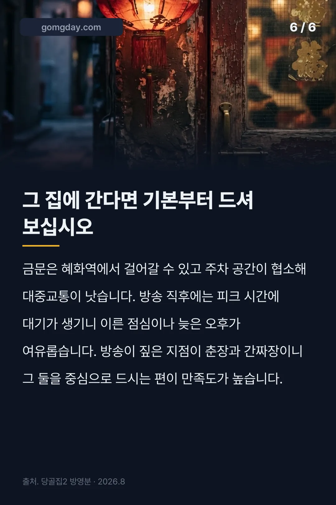 당골집2 간짜장 카드뉴스 6