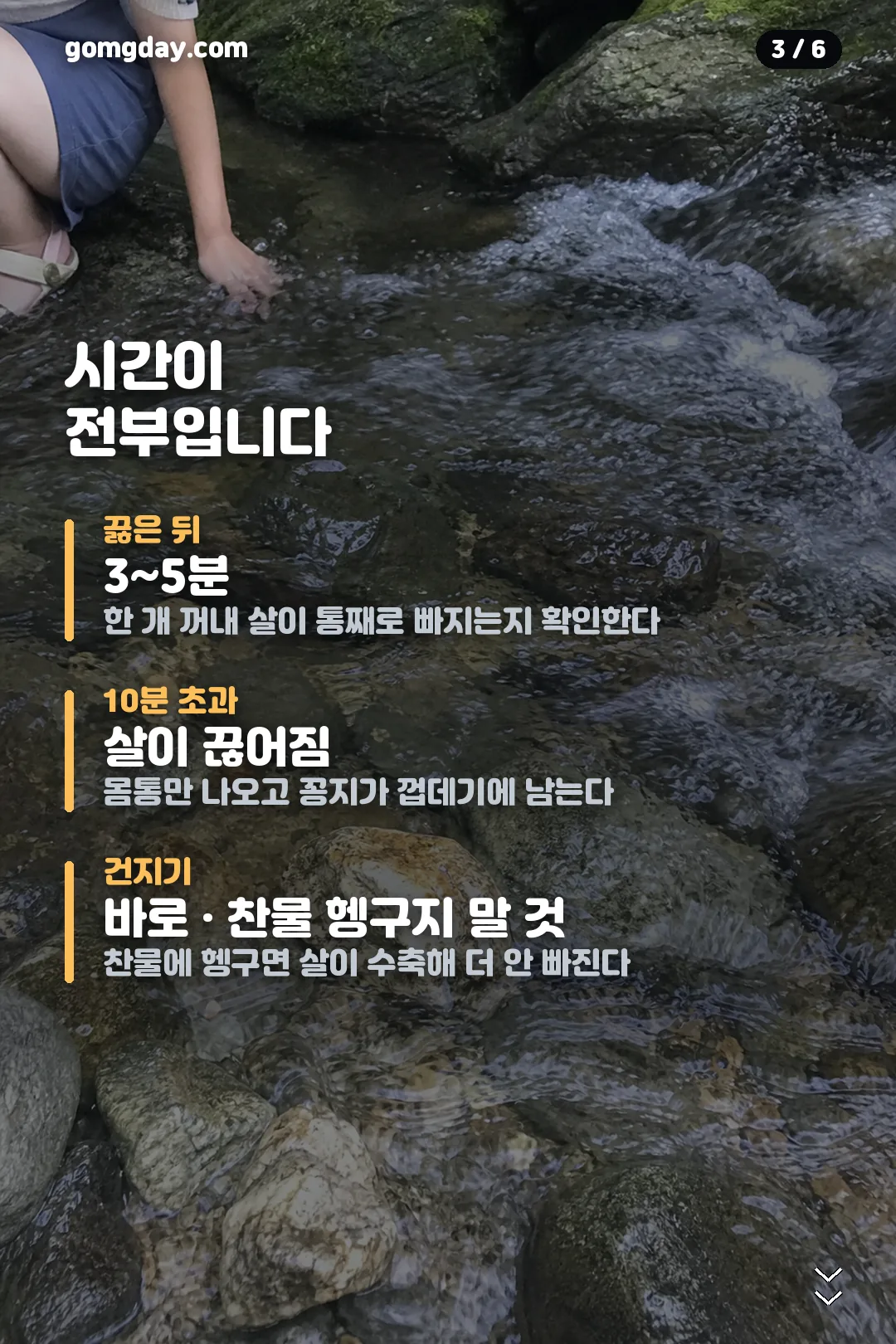 다슬기삶는법 카드뉴스 3