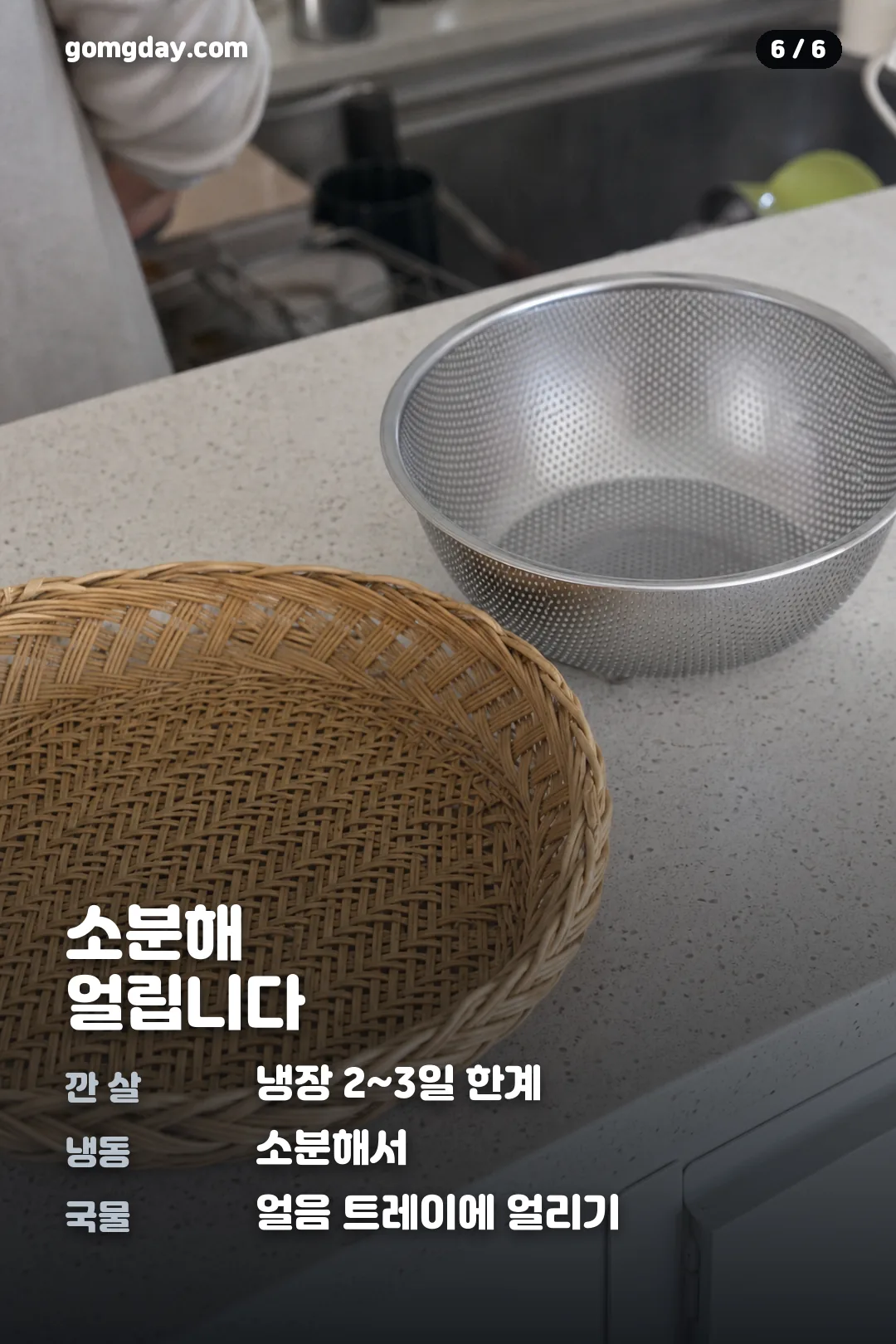다슬기삶는법 카드뉴스 6