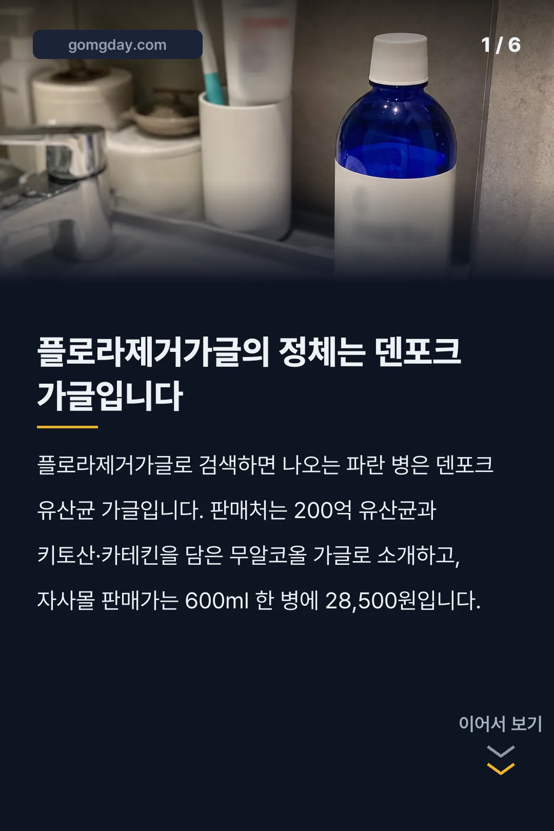 플로라제거가글 덴포크 카드뉴스 1