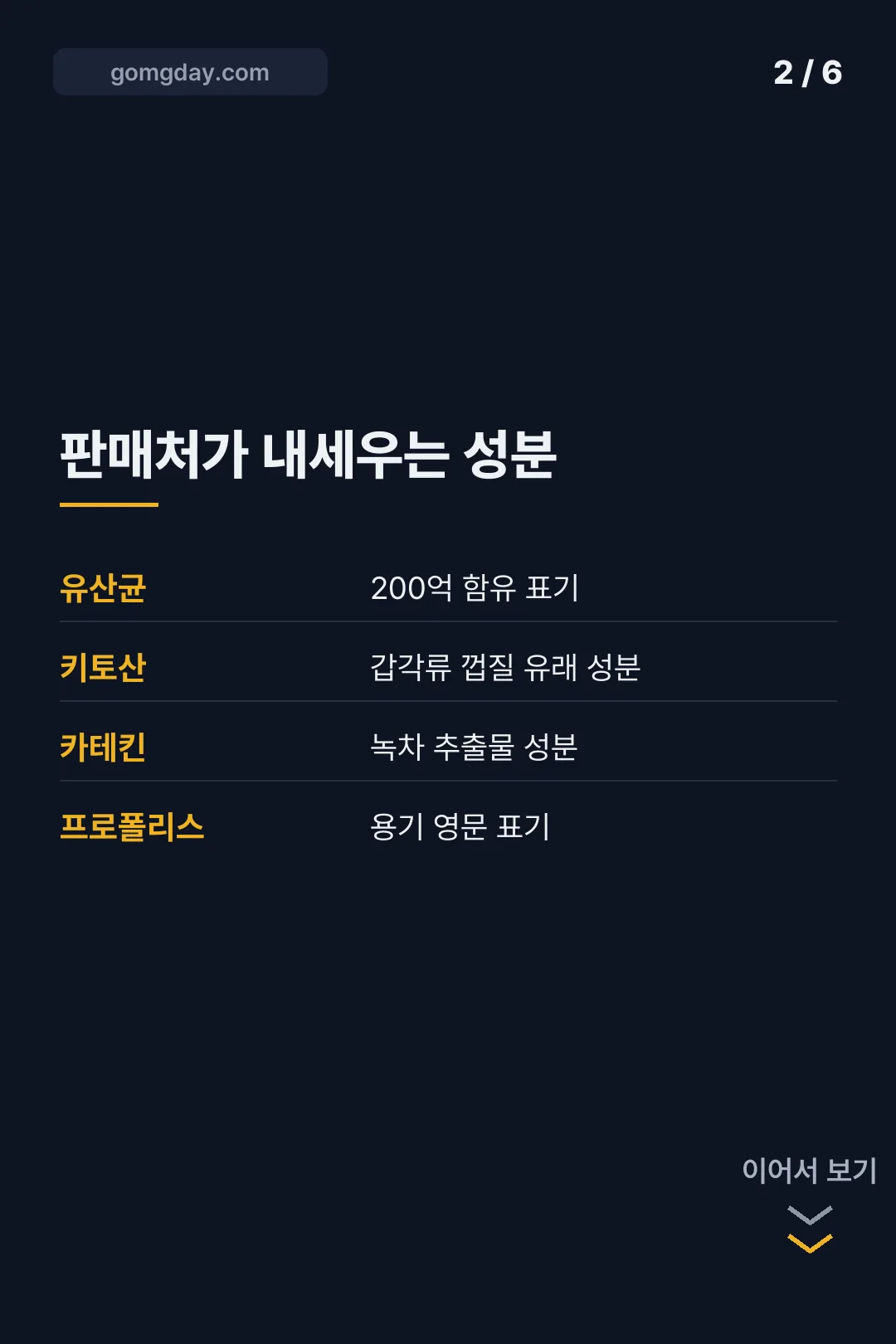 플로라제거가글 덴포크 카드뉴스 2
