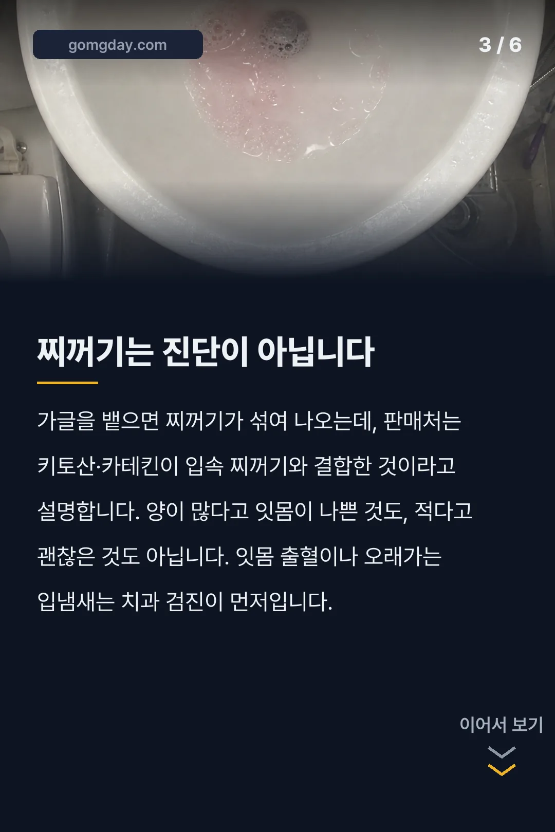 플로라제거가글 덴포크 카드뉴스 3