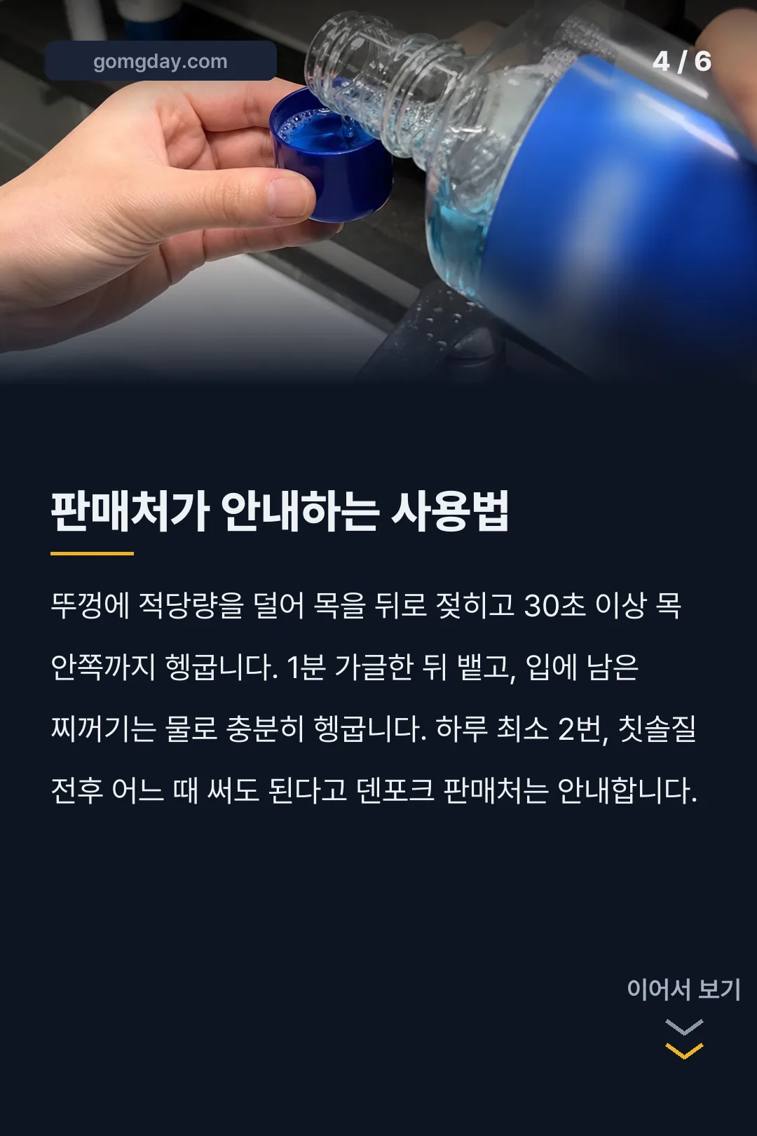 플로라제거가글 덴포크 카드뉴스 4