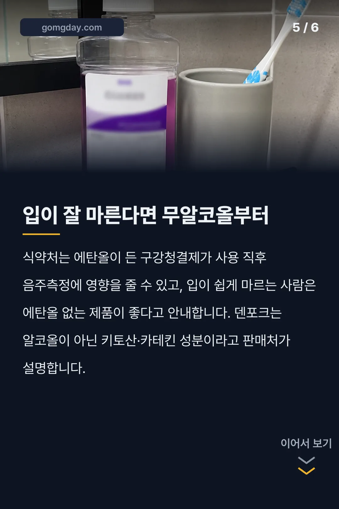 플로라제거가글 덴포크 카드뉴스 5