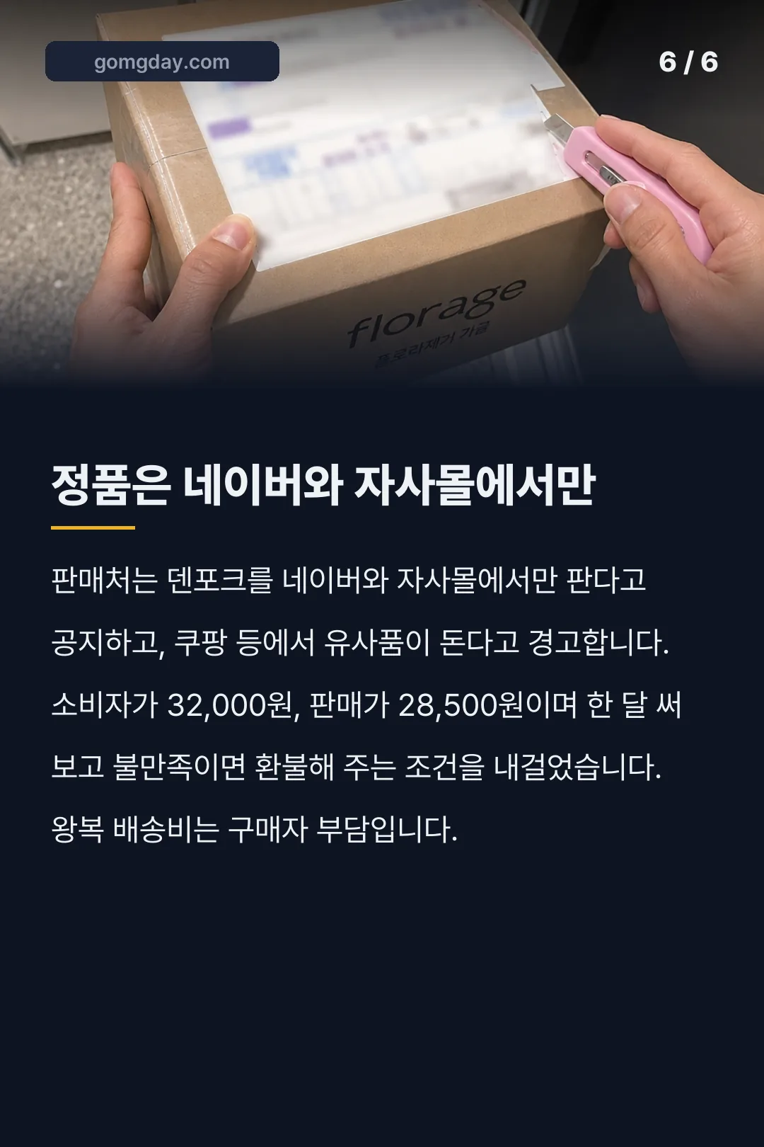 플로라제거가글 덴포크 카드뉴스 6
