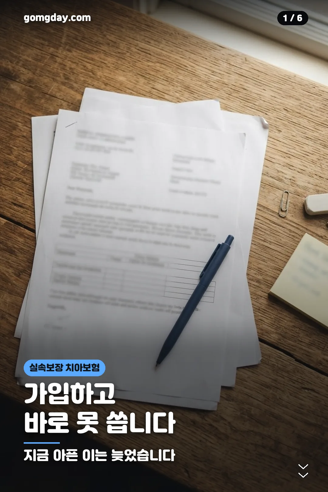 실속보장치아보험 카드뉴스 1