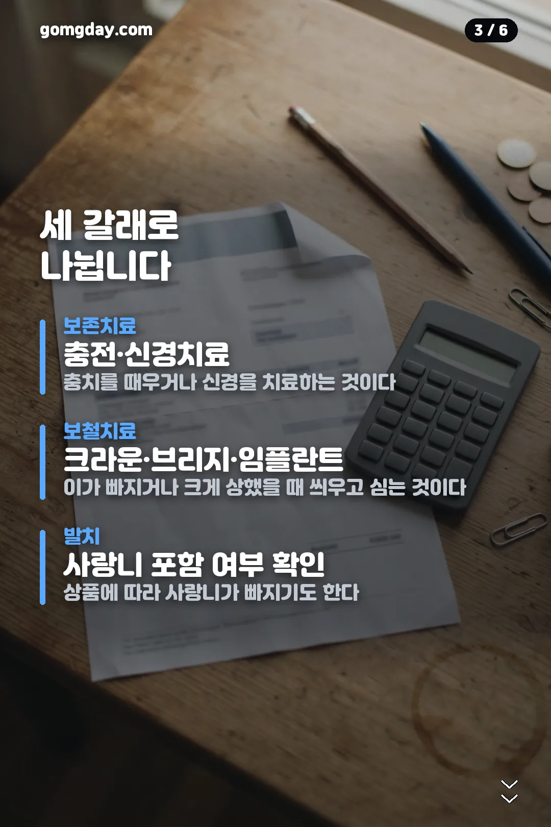 실속보장치아보험 카드뉴스 3