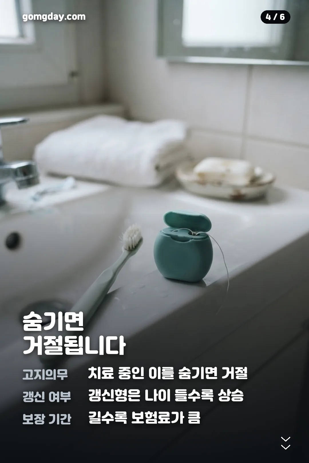 실속보장치아보험 카드뉴스 4