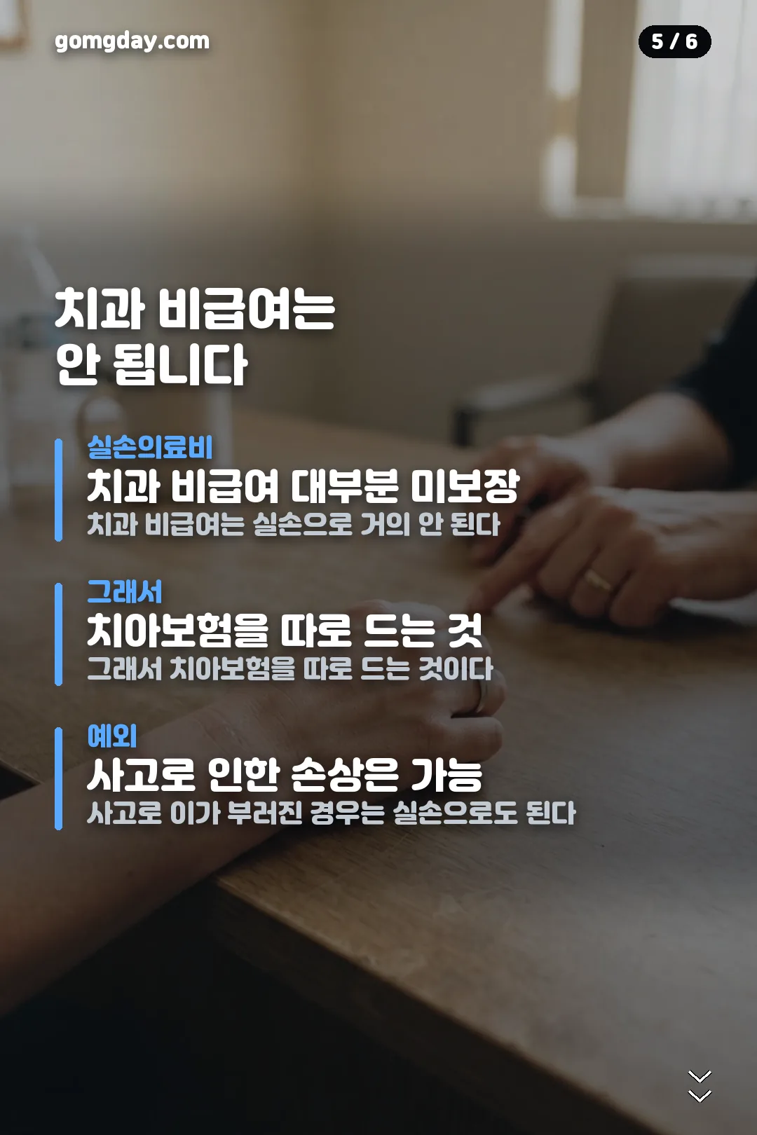 실속보장치아보험 카드뉴스 5
