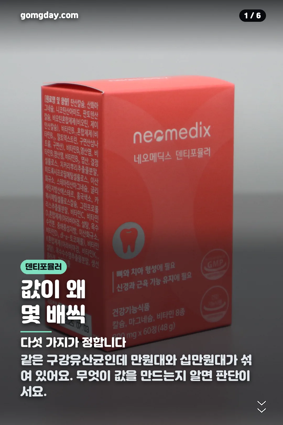 덴티포뮬러 효능 가격 카드뉴스 1