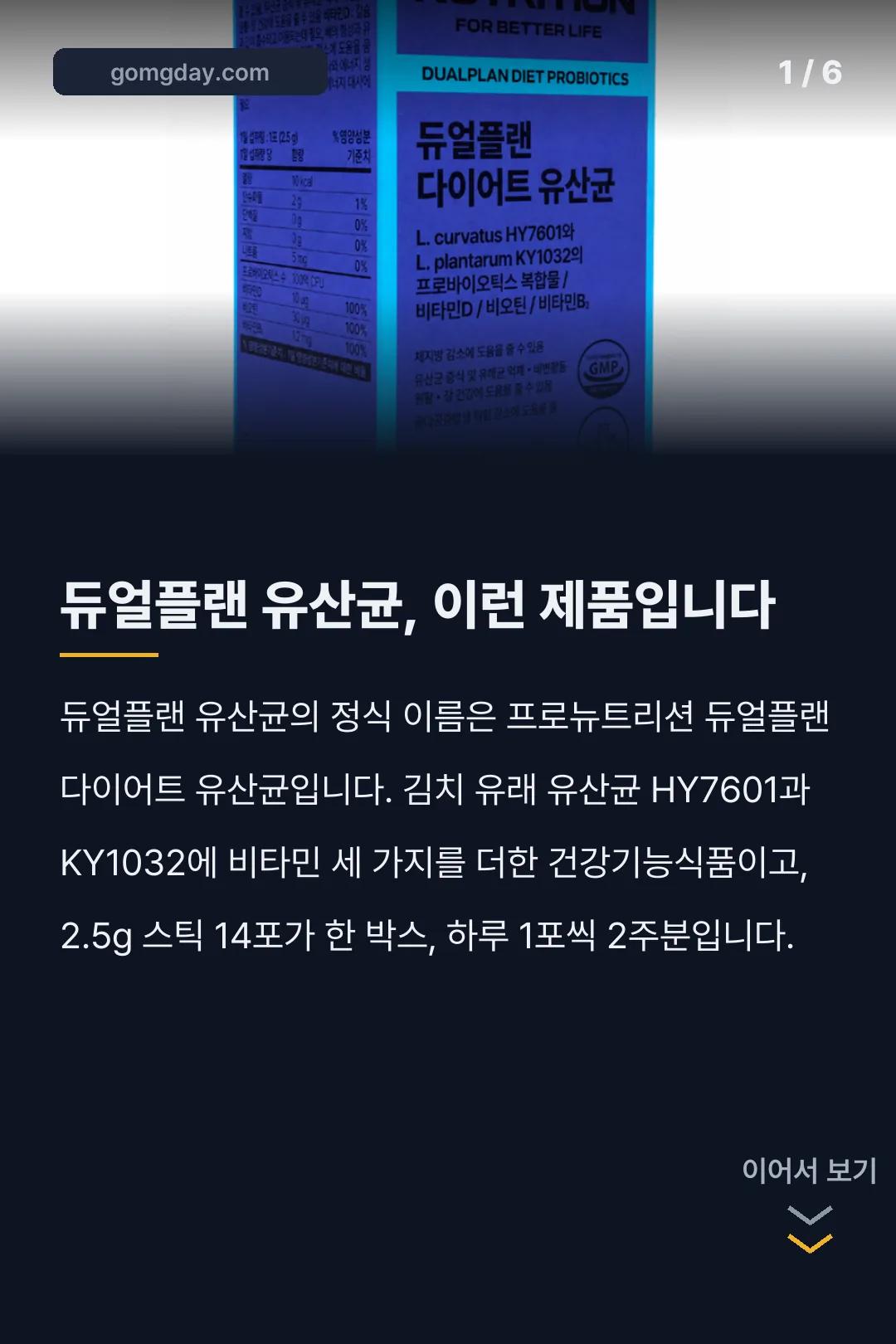 듀얼플랜 유산균 카드뉴스 1
