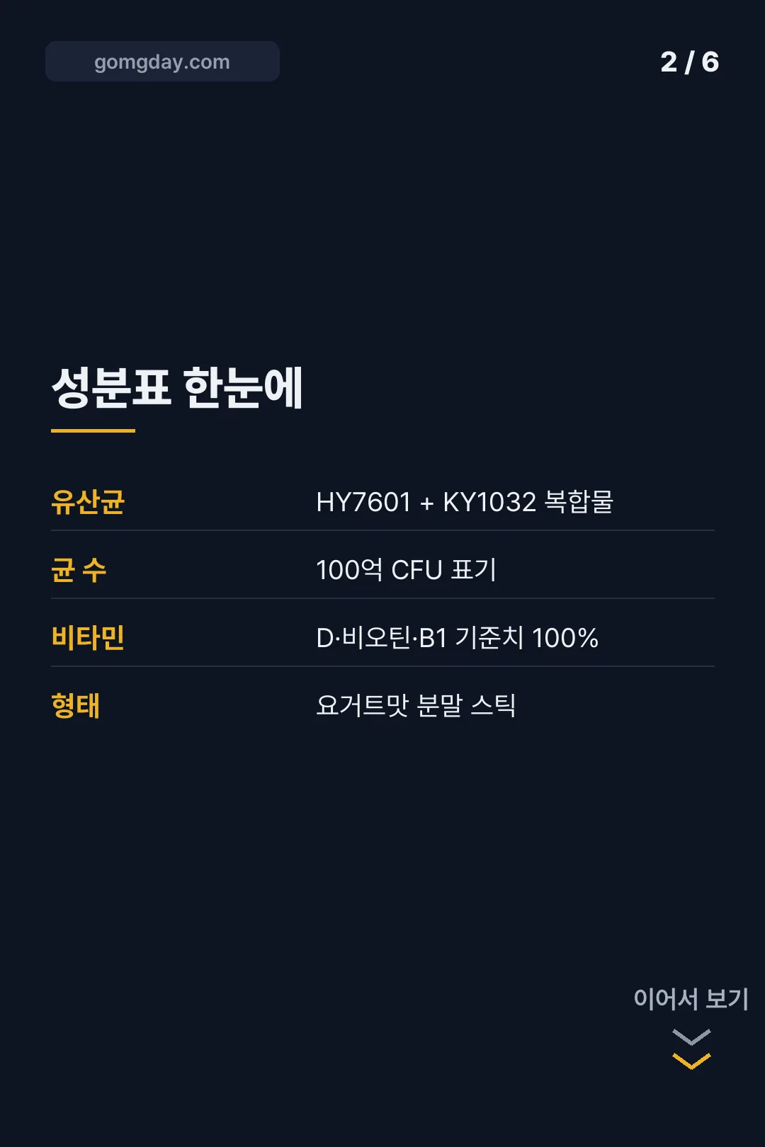 듀얼플랜 유산균 카드뉴스 2