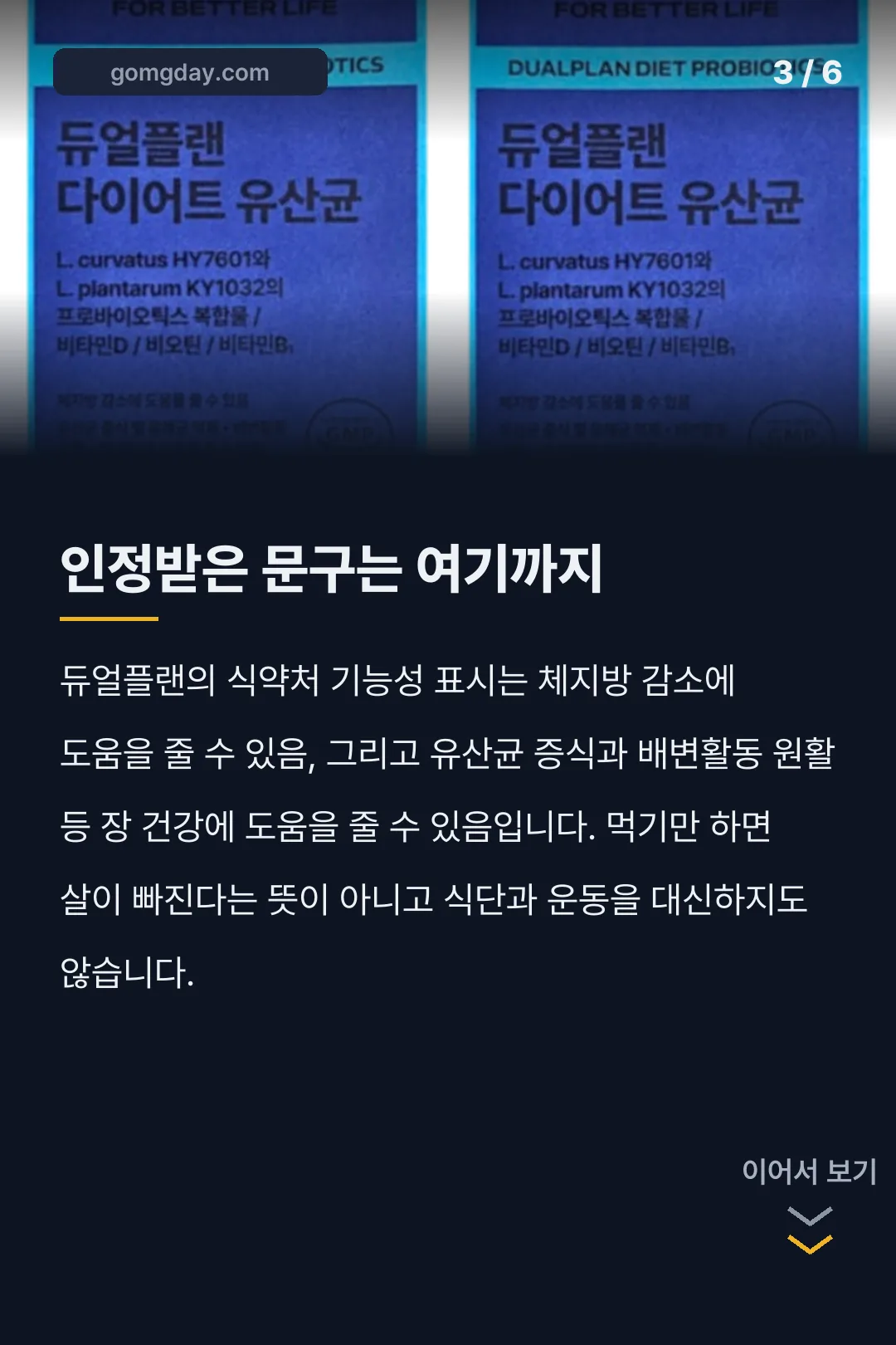 듀얼플랜 유산균 카드뉴스 3
