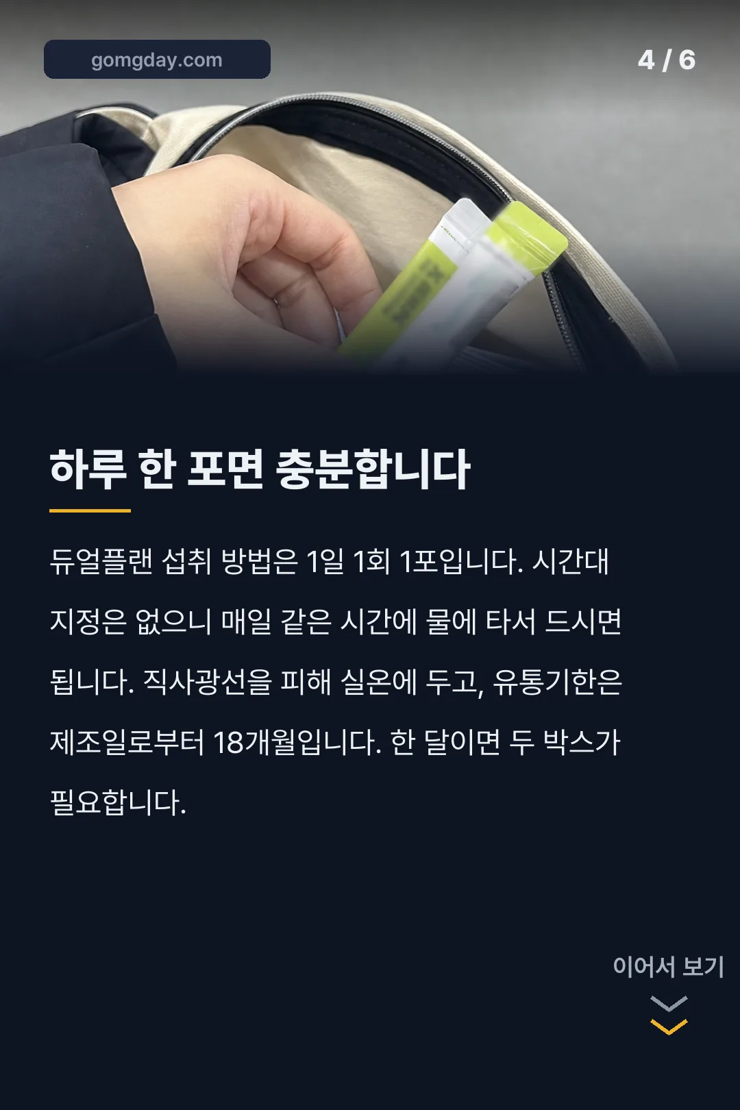 듀얼플랜 유산균 카드뉴스 4