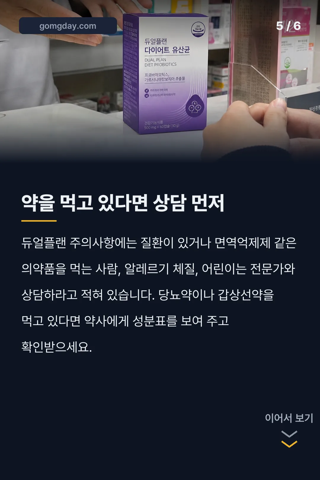 듀얼플랜 유산균 카드뉴스 5