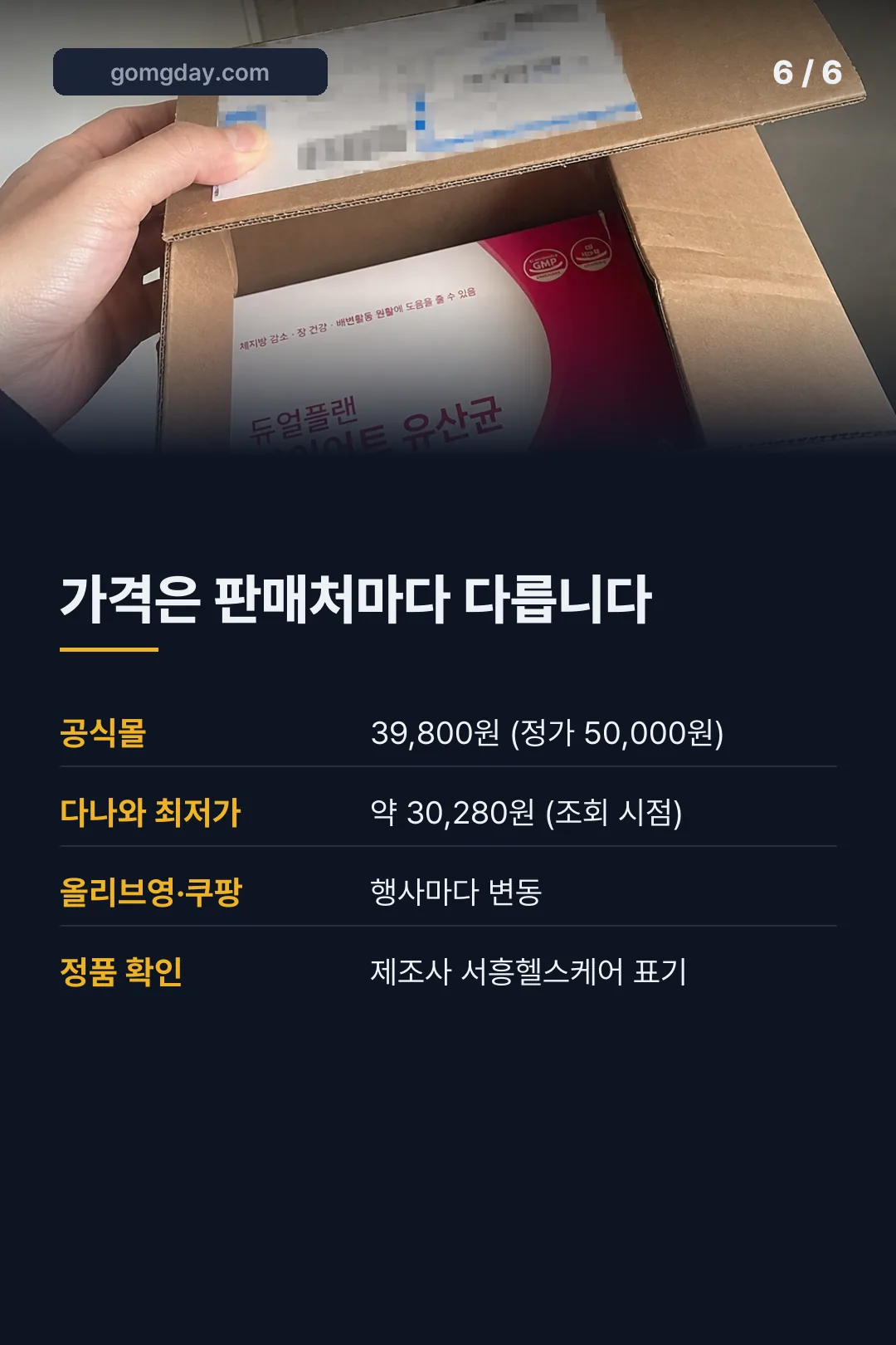 듀얼플랜 유산균 카드뉴스 6