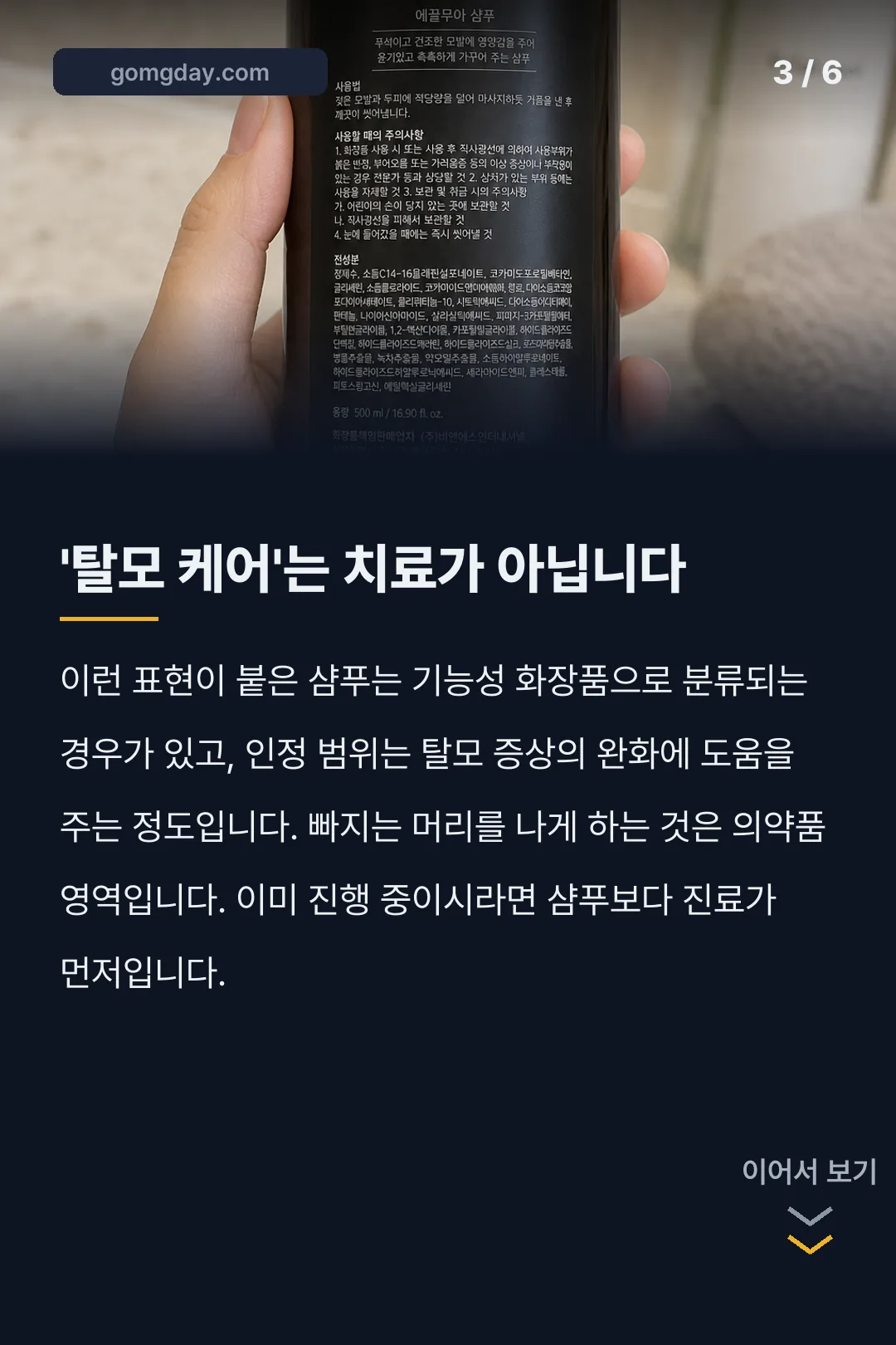 에끌무아 샴푸 카드뉴스 3