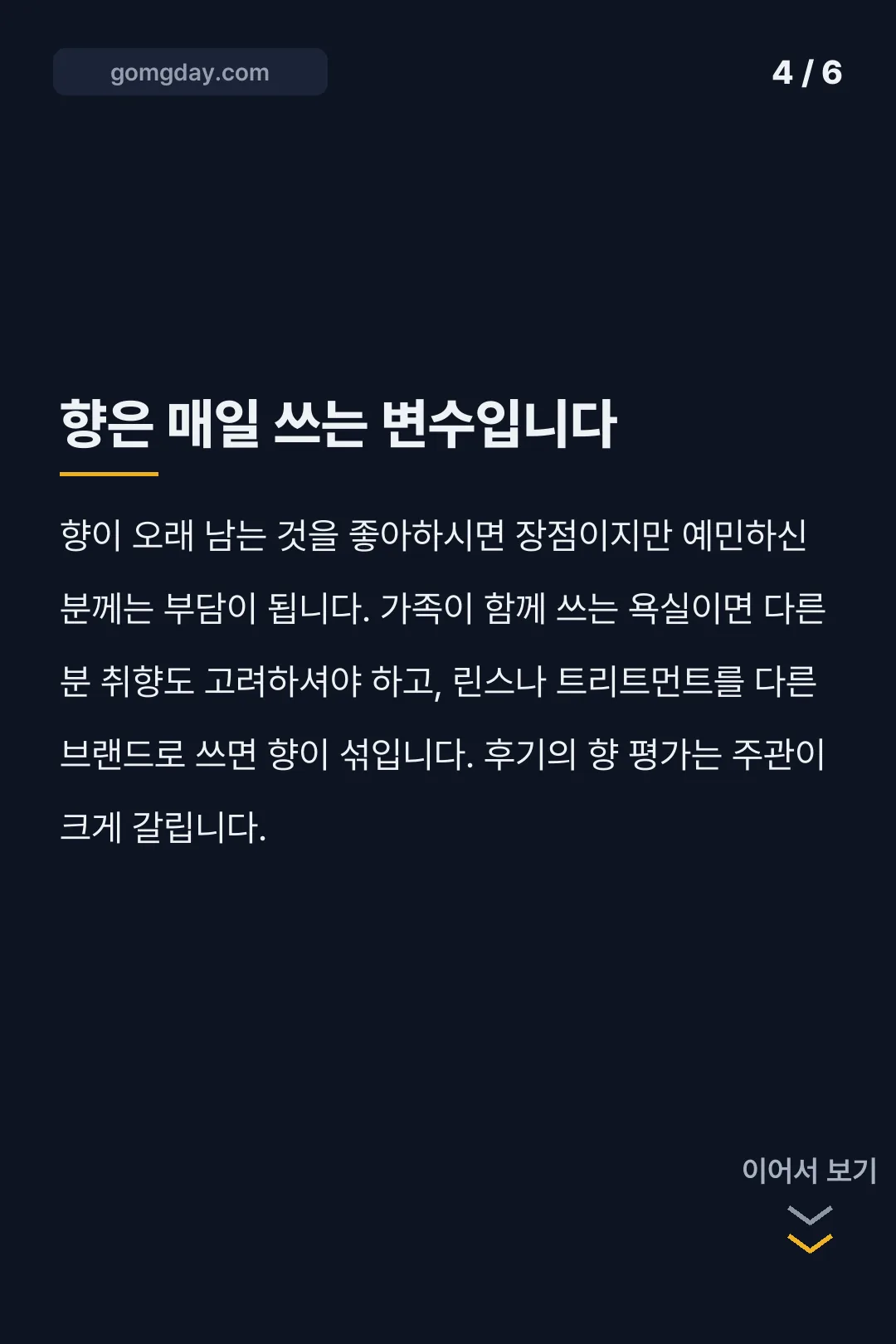에끌무아 샴푸 카드뉴스 4
